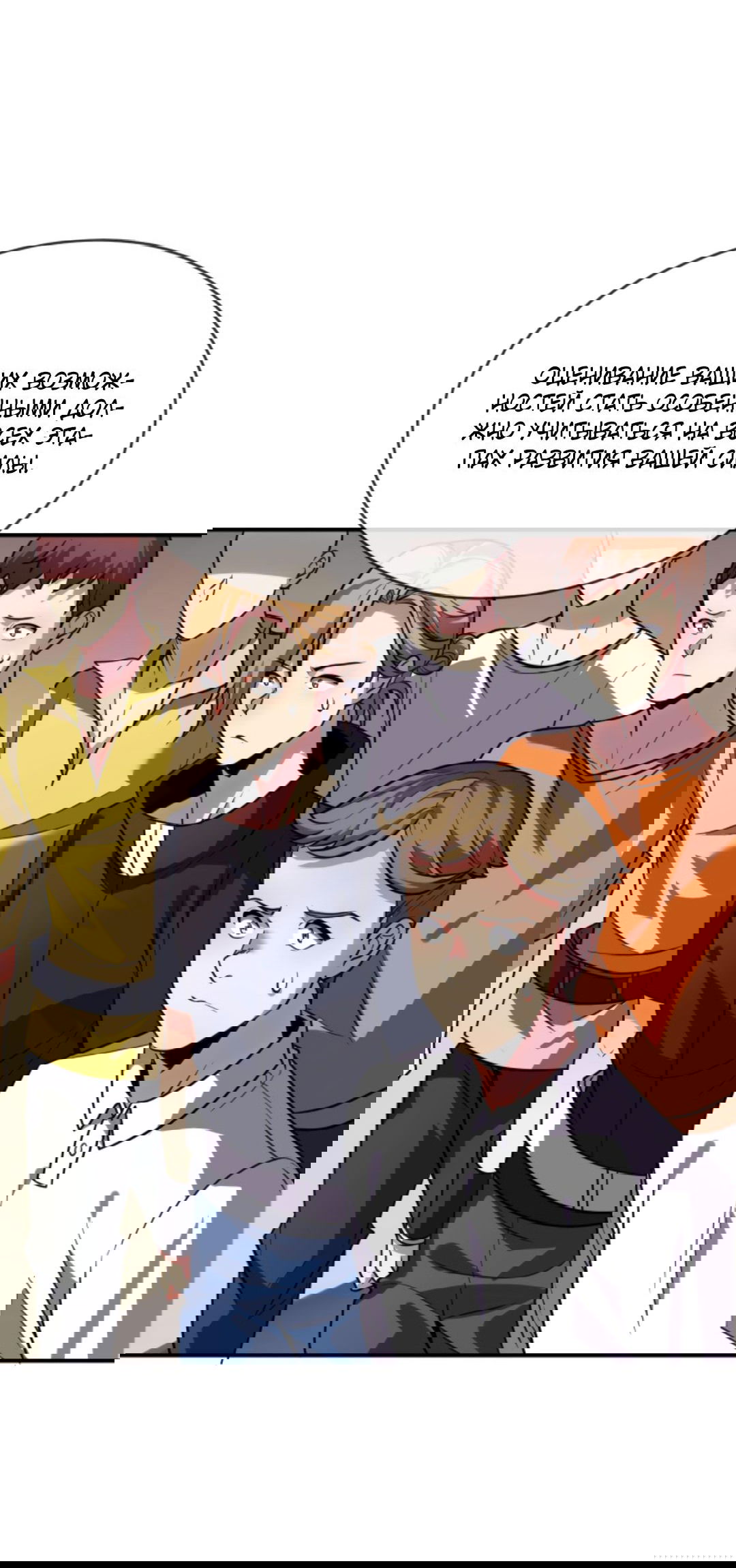 Манга Я могу казнить богов в одиночку! - Глава 61 Страница 14