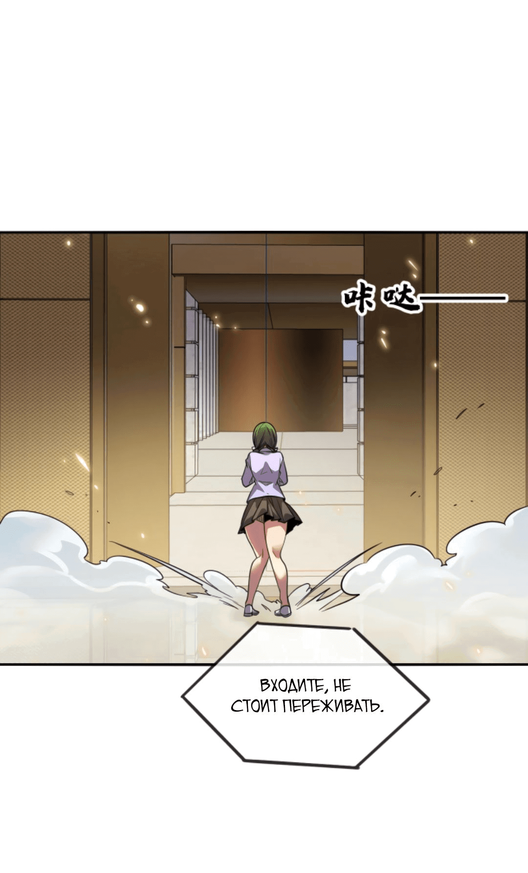 Манга Я могу казнить богов в одиночку! - Глава 61 Страница 25