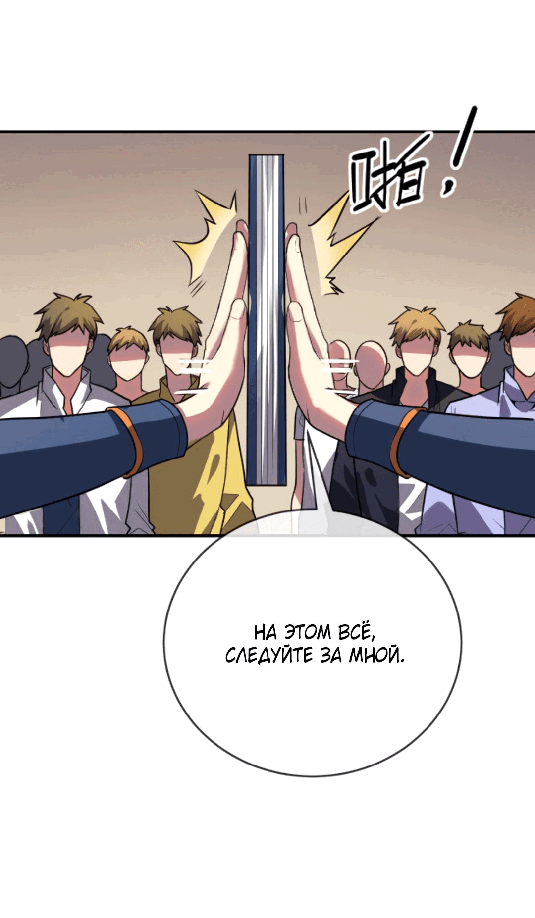 Манга Я могу казнить богов в одиночку! - Глава 61 Страница 17