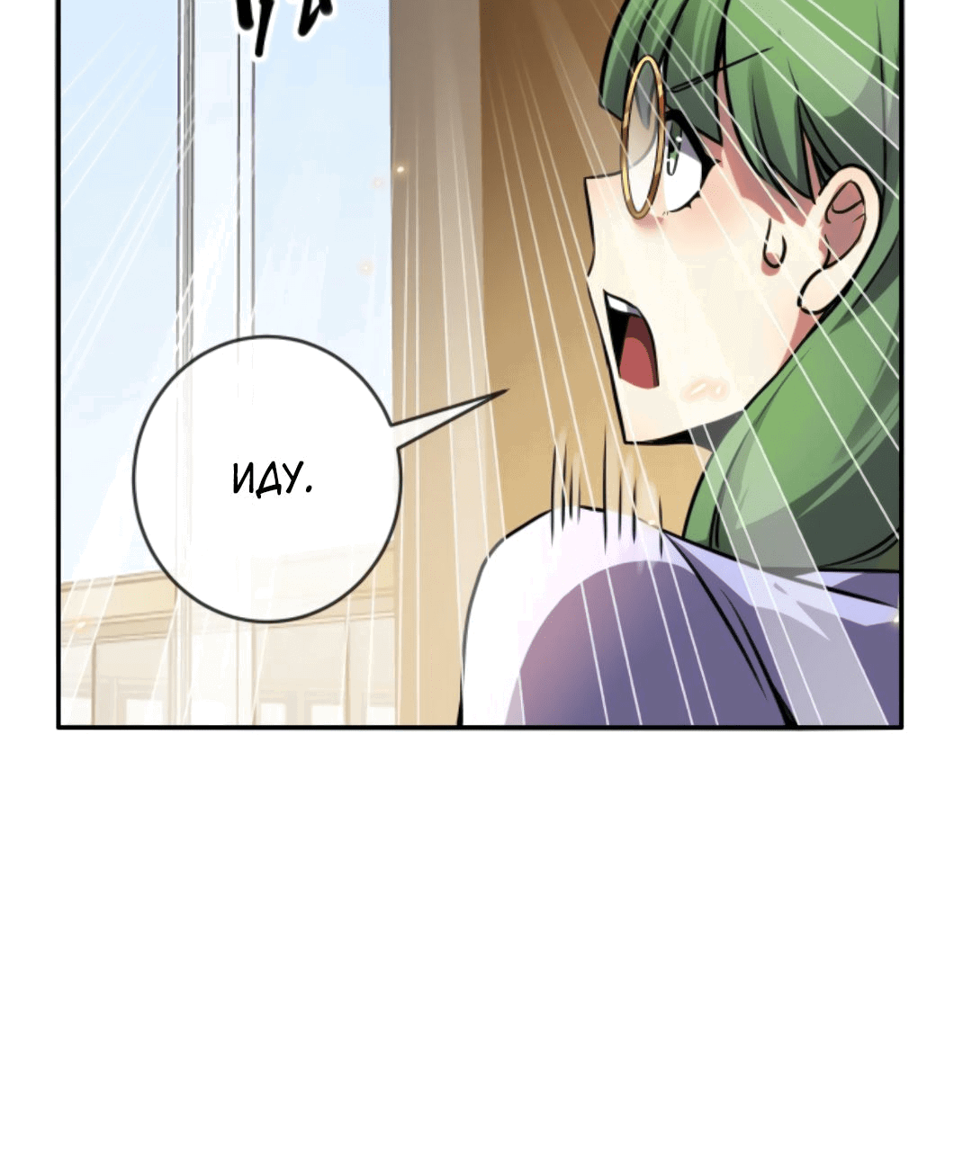 Манга Я могу казнить богов в одиночку! - Глава 61 Страница 24