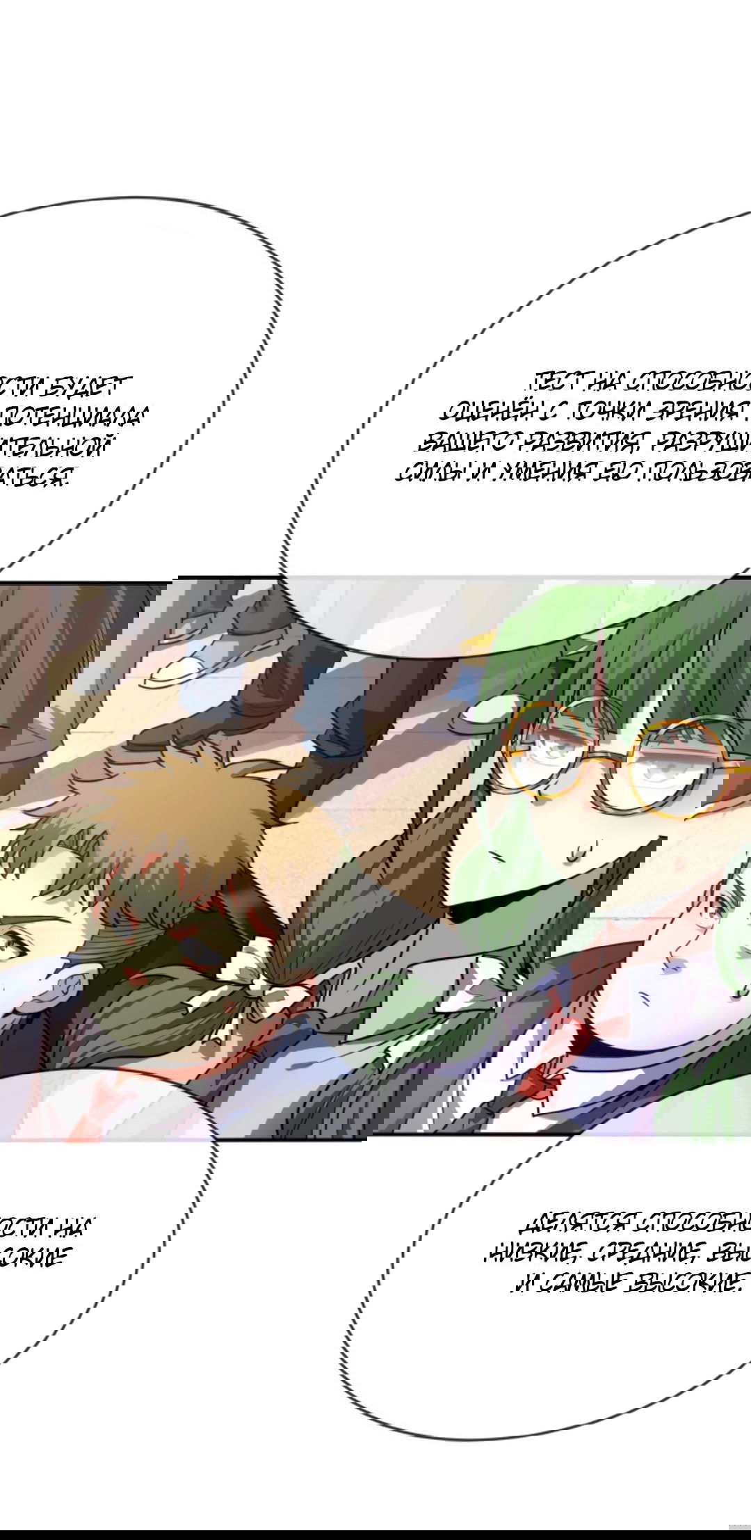 Манга Я могу казнить богов в одиночку! - Глава 61 Страница 12