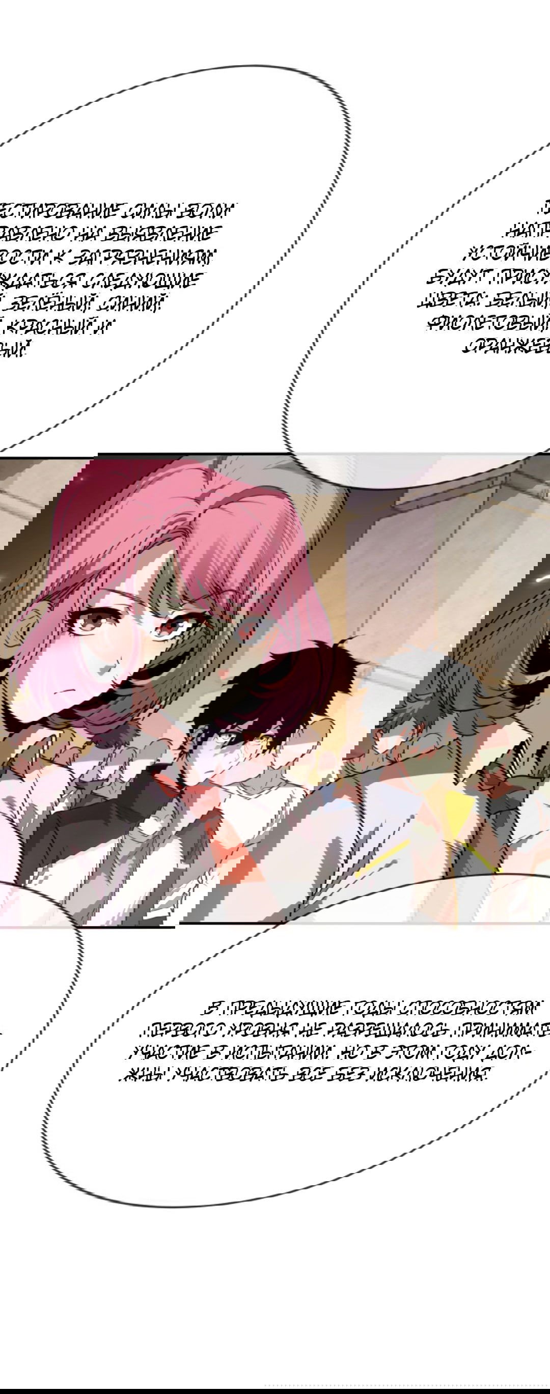 Манга Я могу казнить богов в одиночку! - Глава 61 Страница 13