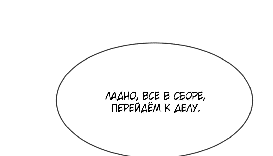 Манга Я могу казнить богов в одиночку! - Глава 61 Страница 9