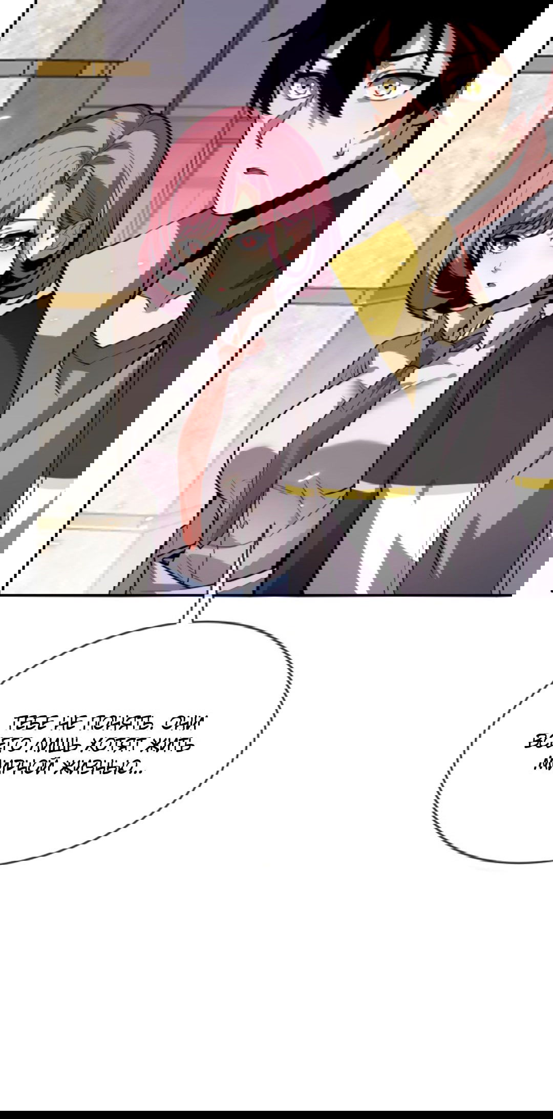 Манга Я могу казнить богов в одиночку! - Глава 61 Страница 7