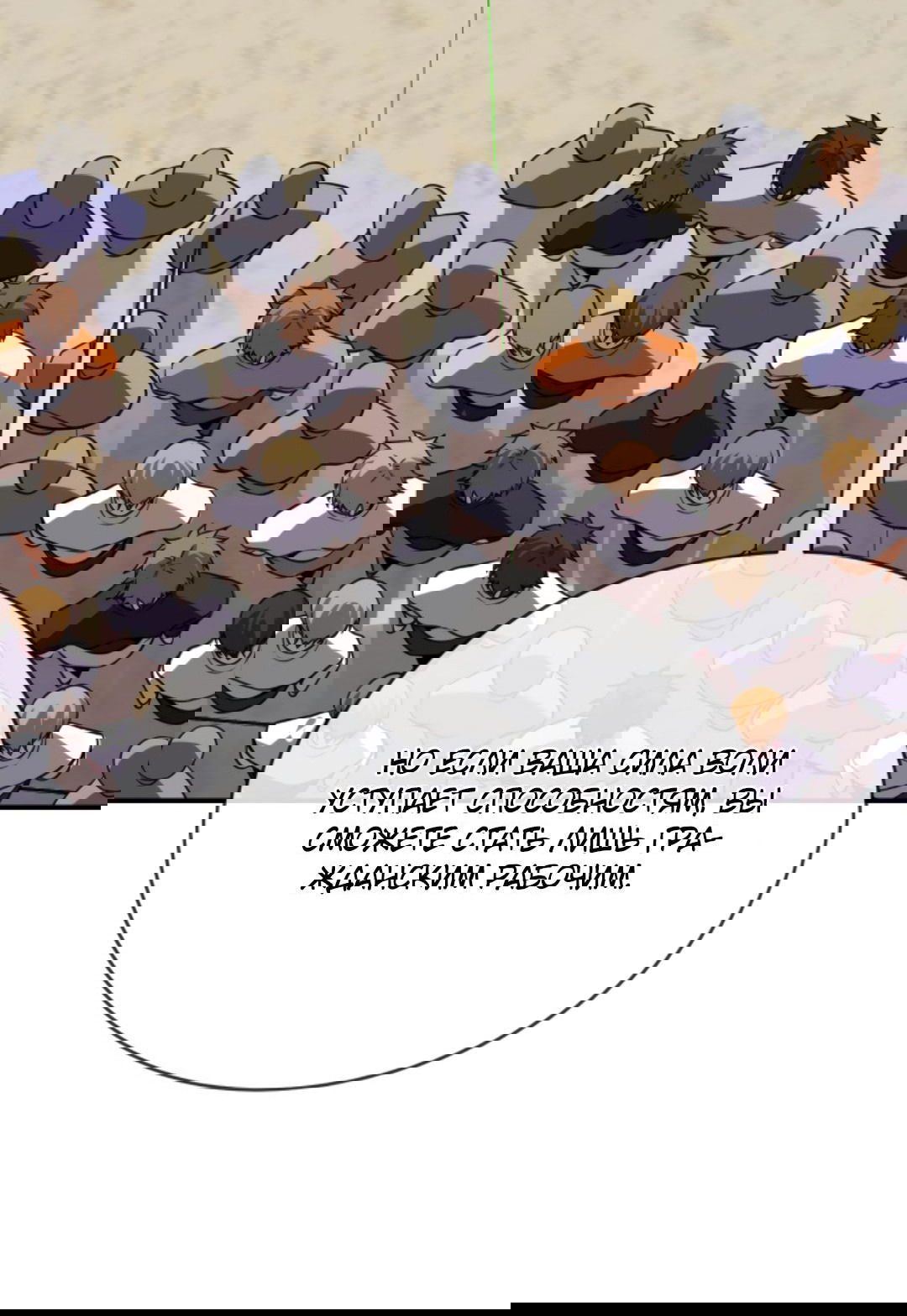 Манга Я могу казнить богов в одиночку! - Глава 61 Страница 16