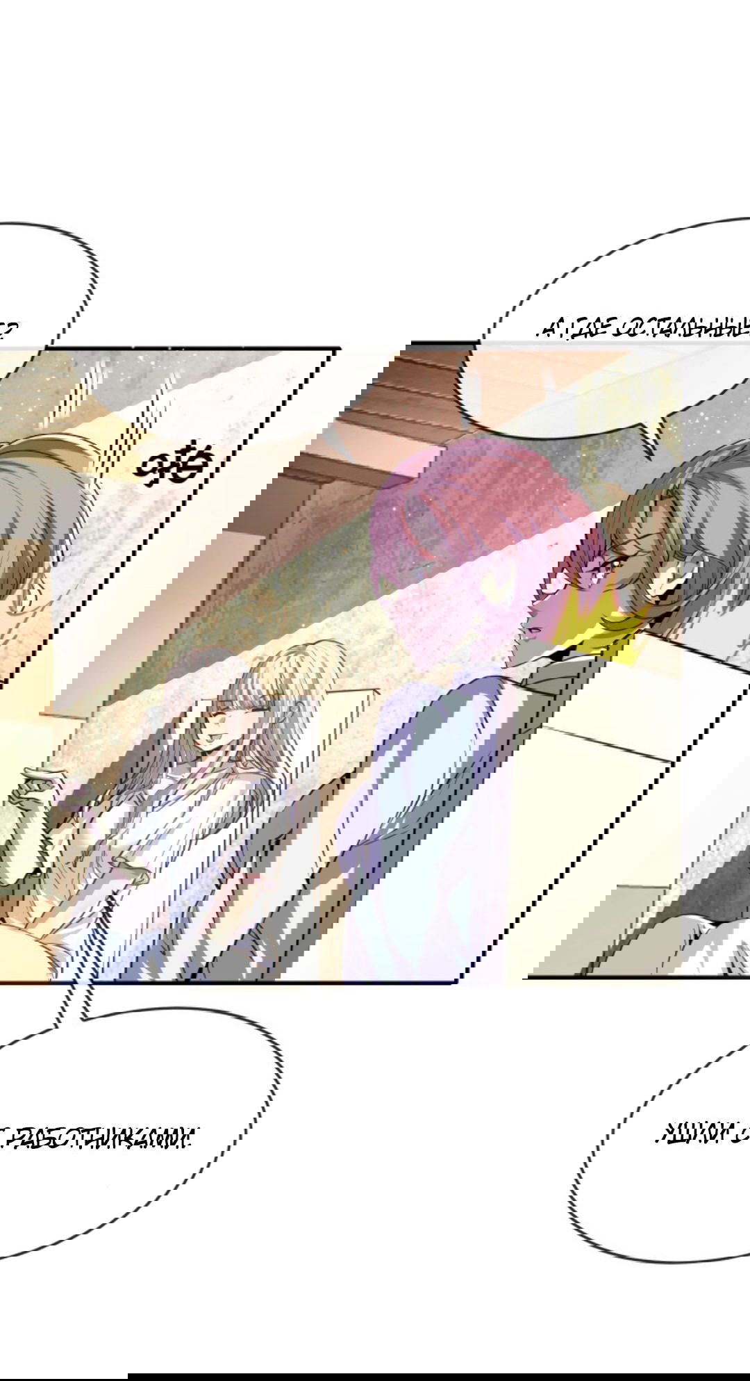 Манга Я могу казнить богов в одиночку! - Глава 60 Страница 23