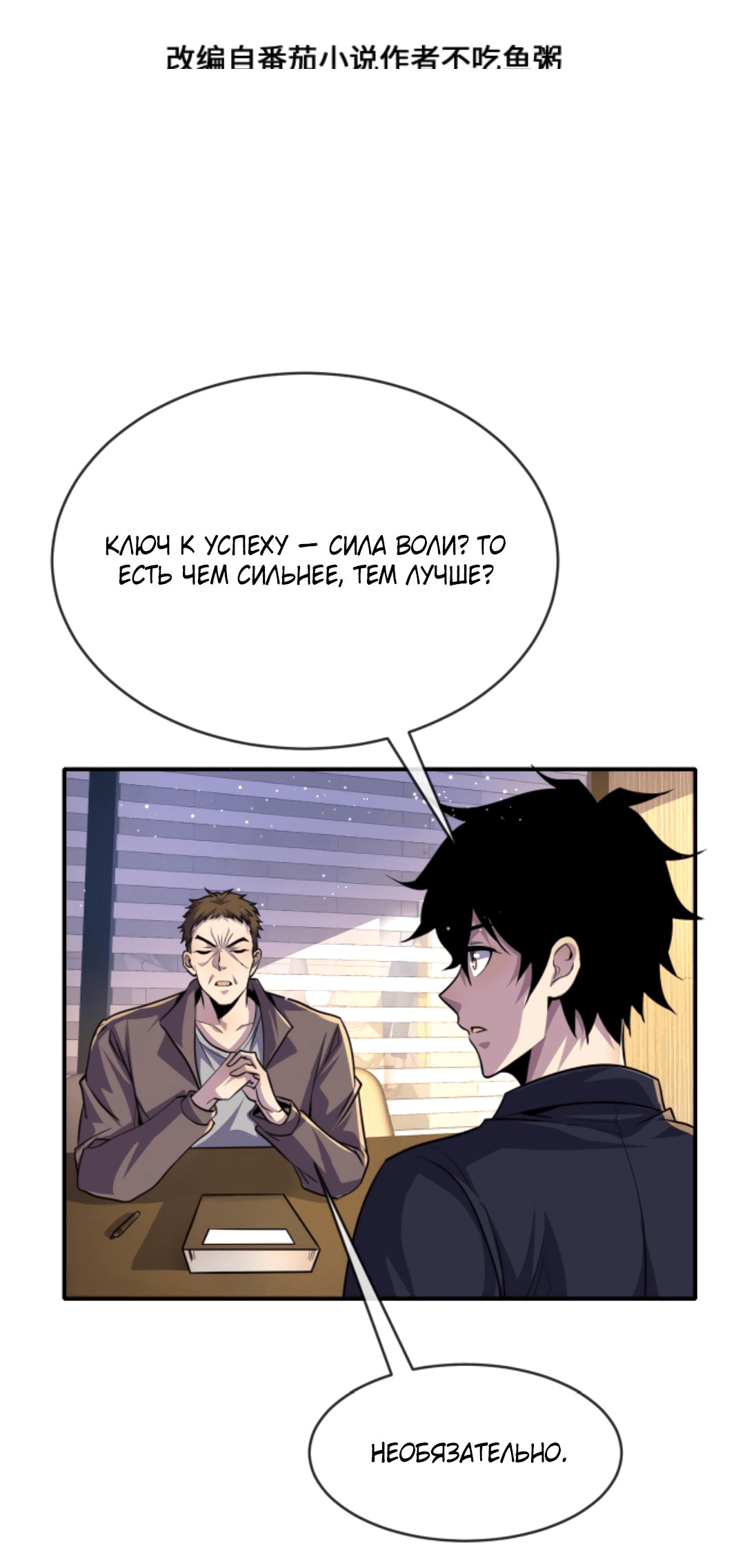 Манга Я могу казнить богов в одиночку! - Глава 60 Страница 2