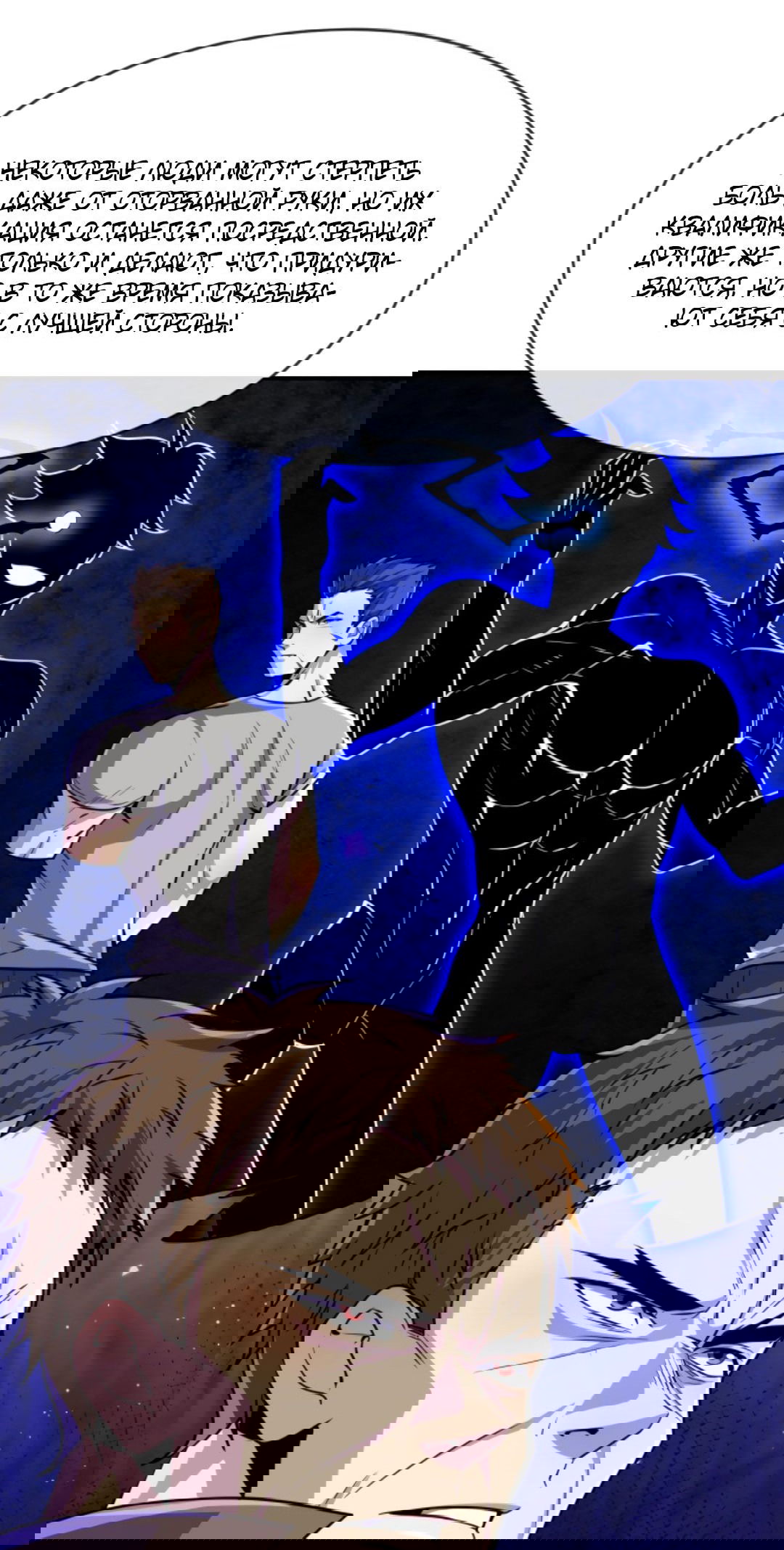 Манга Я могу казнить богов в одиночку! - Глава 60 Страница 3