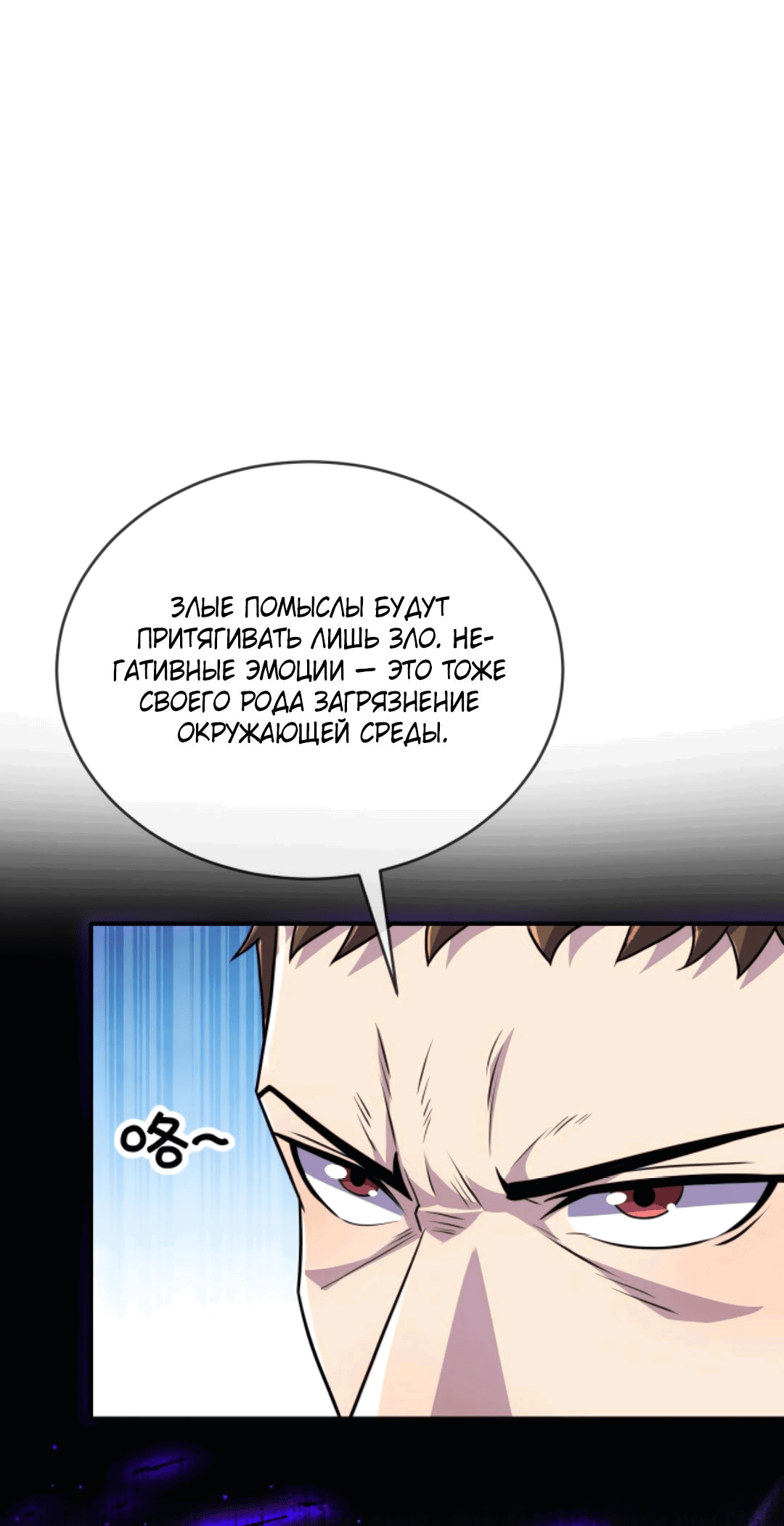 Манга Я могу казнить богов в одиночку! - Глава 60 Страница 10