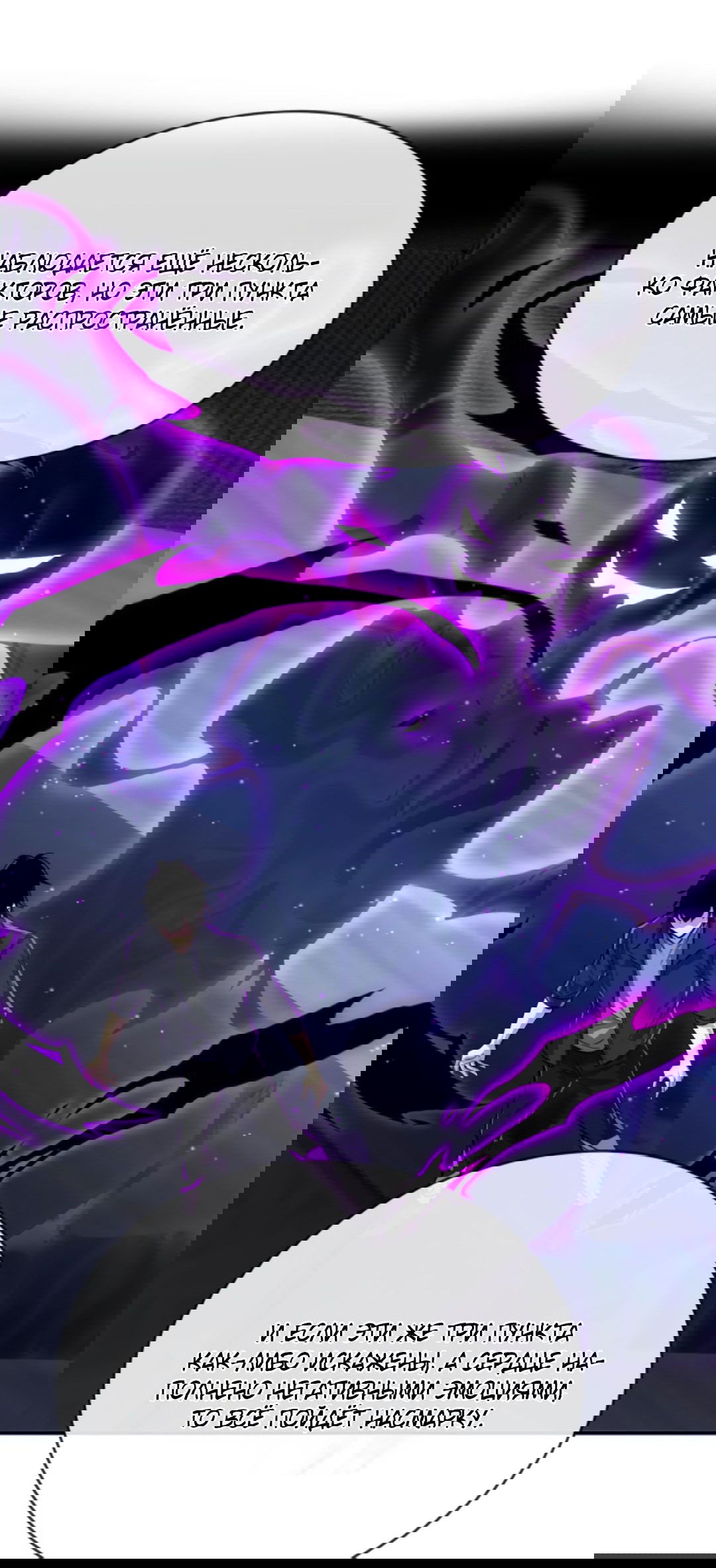 Манга Я могу казнить богов в одиночку! - Глава 60 Страница 7