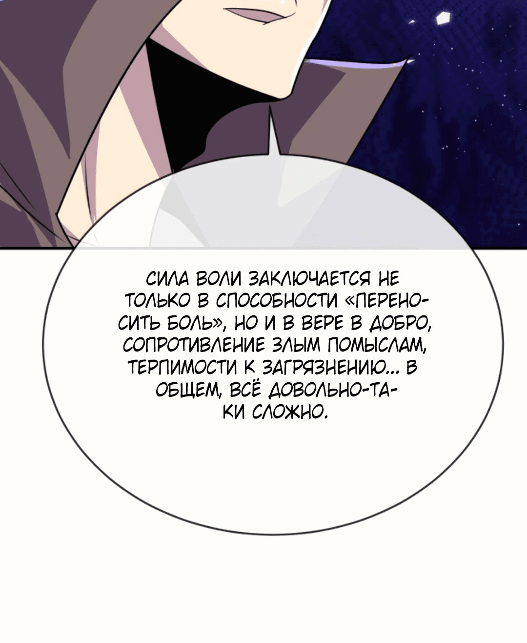 Манга Я могу казнить богов в одиночку! - Глава 60 Страница 4