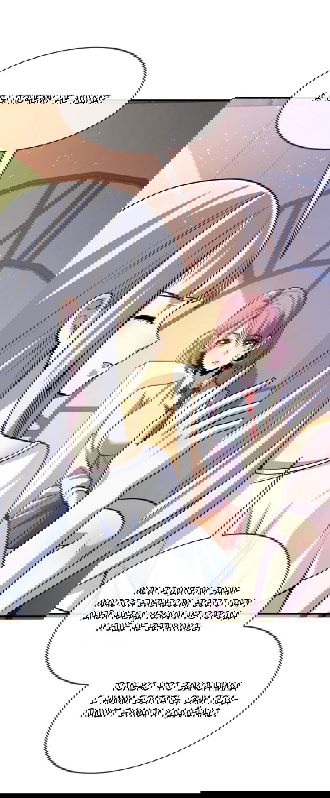 Манга Я могу казнить богов в одиночку! - Глава 60 Страница 24