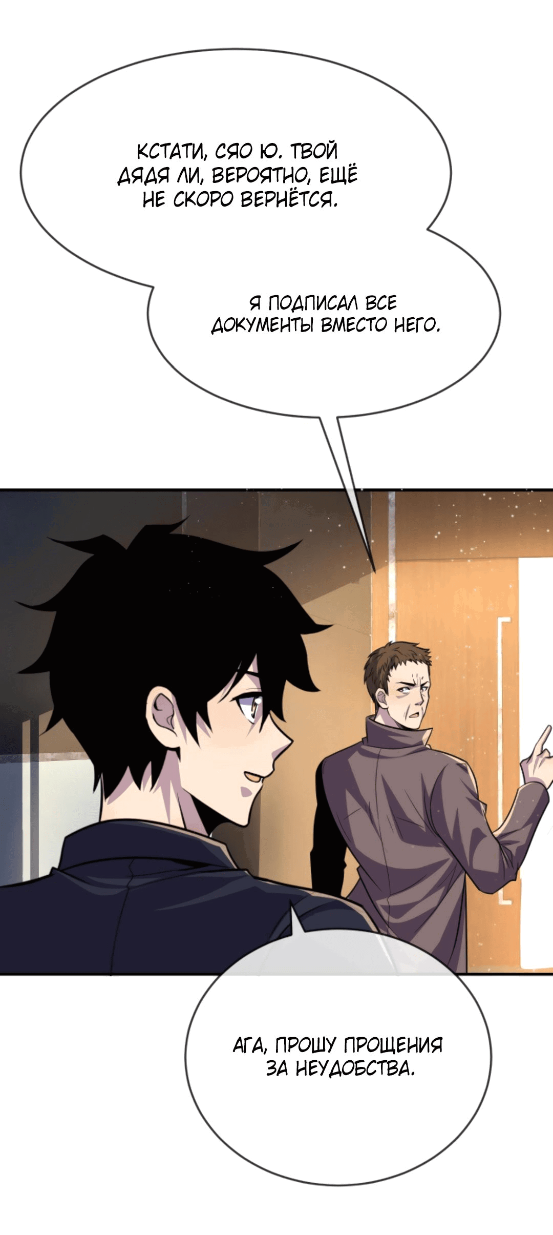 Манга Я могу казнить богов в одиночку! - Глава 60 Страница 17