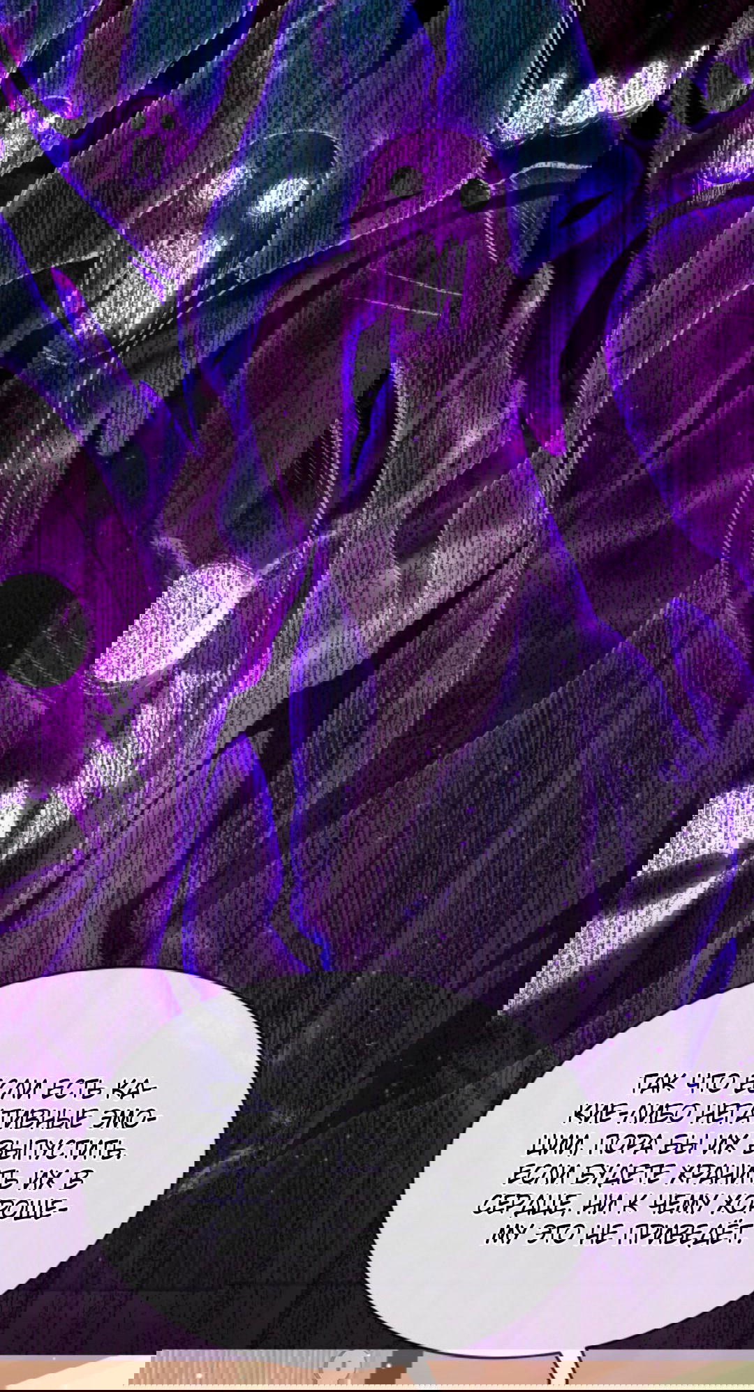 Манга Я могу казнить богов в одиночку! - Глава 60 Страница 12