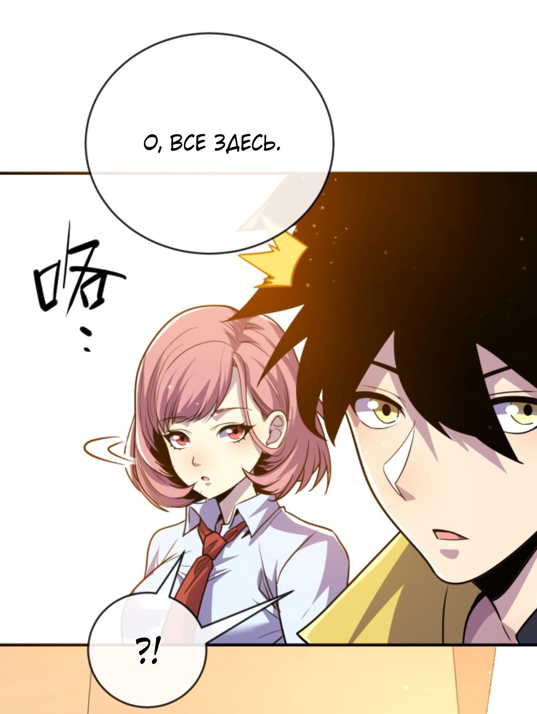 Манга Я могу казнить богов в одиночку! - Глава 60 Страница 25