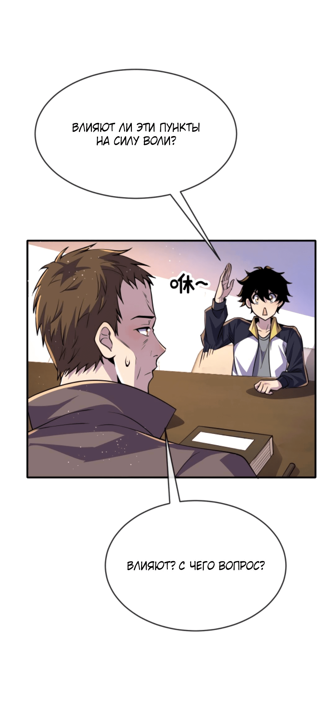 Манга Я могу казнить богов в одиночку! - Глава 60 Страница 5