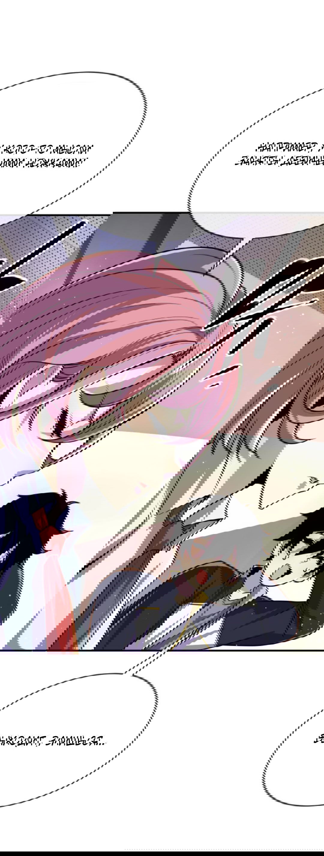 Манга Я могу казнить богов в одиночку! - Глава 60 Страница 6