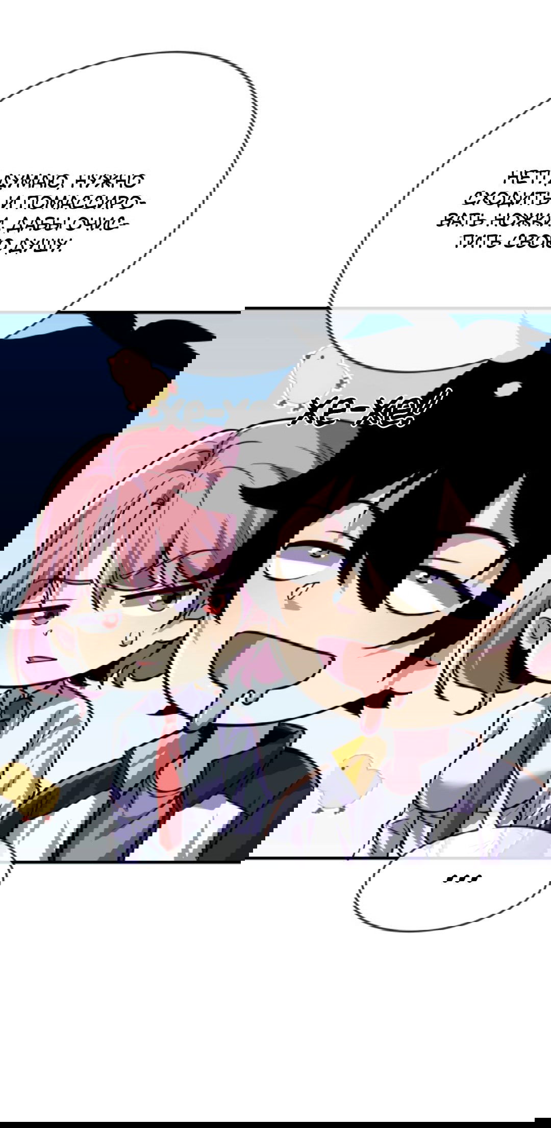 Манга Я могу казнить богов в одиночку! - Глава 60 Страница 15