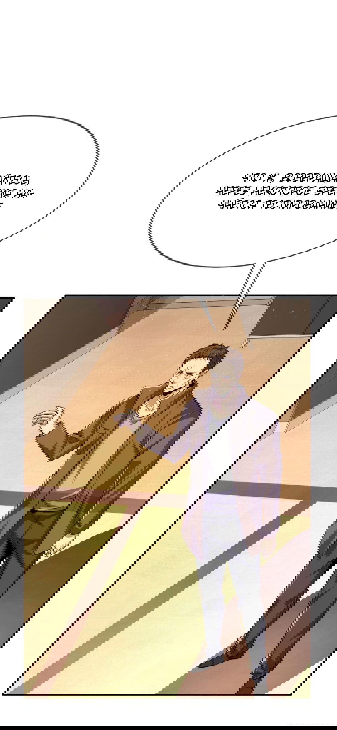 Манга Я могу казнить богов в одиночку! - Глава 60 Страница 16