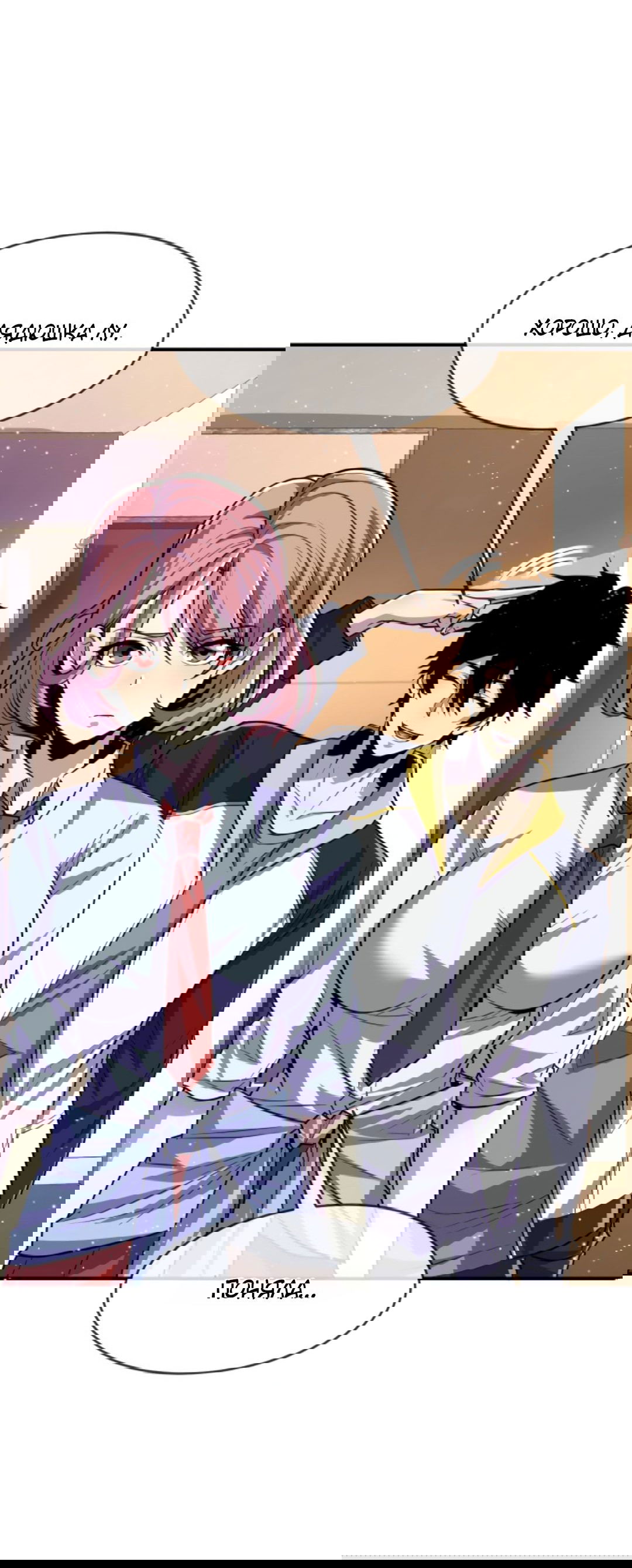 Манга Я могу казнить богов в одиночку! - Глава 60 Страница 19