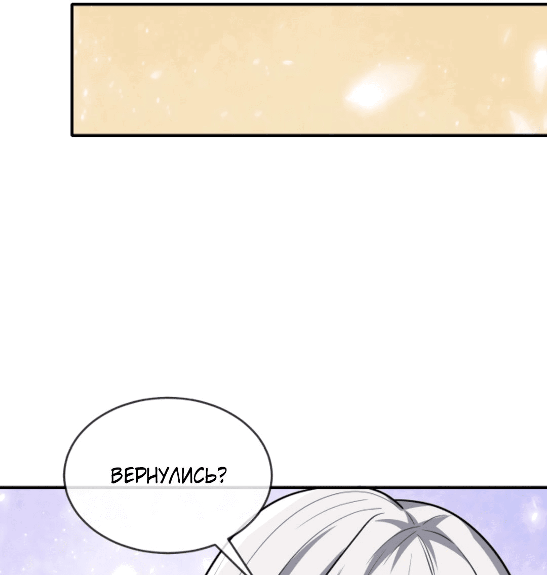 Манга Я могу казнить богов в одиночку! - Глава 60 Страница 20