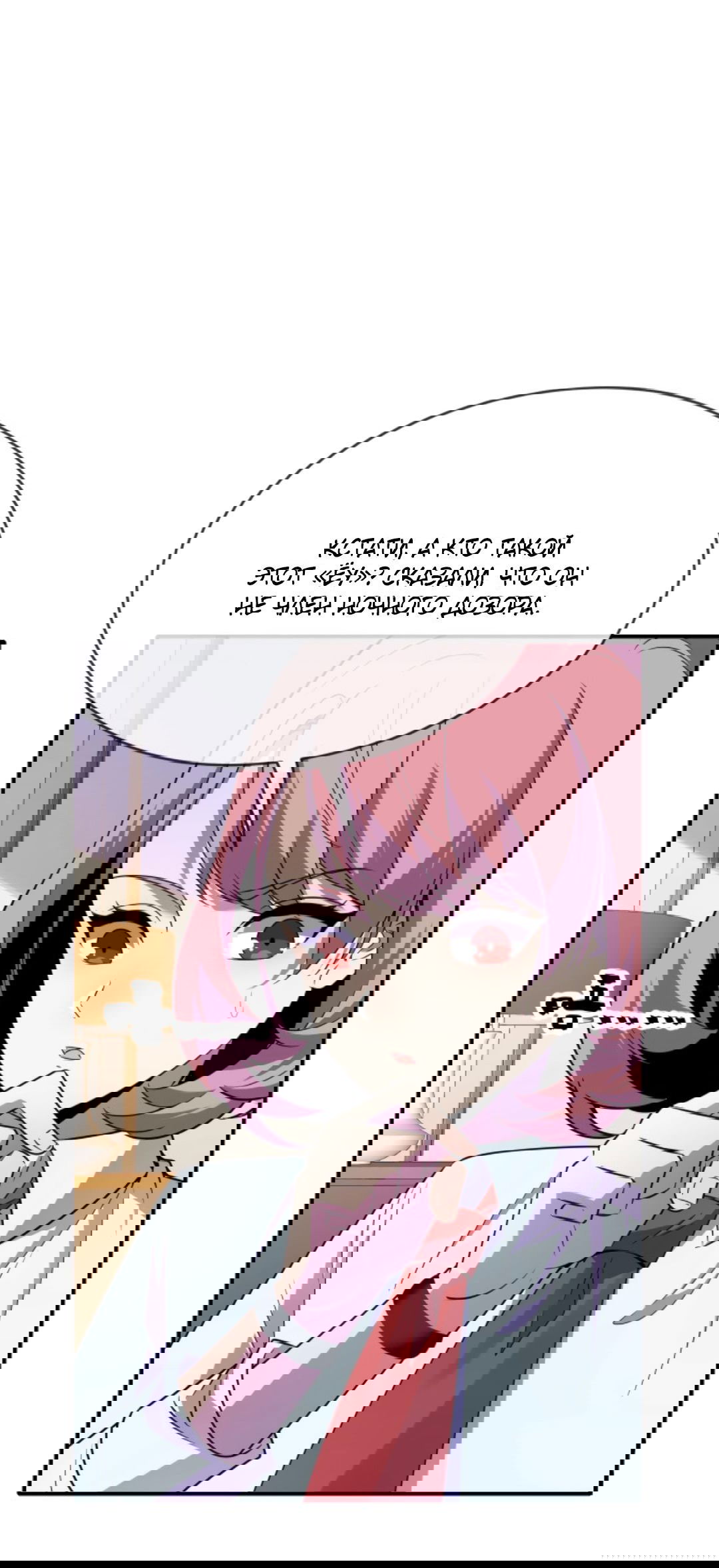 Манга Я могу казнить богов в одиночку! - Глава 59 Страница 9