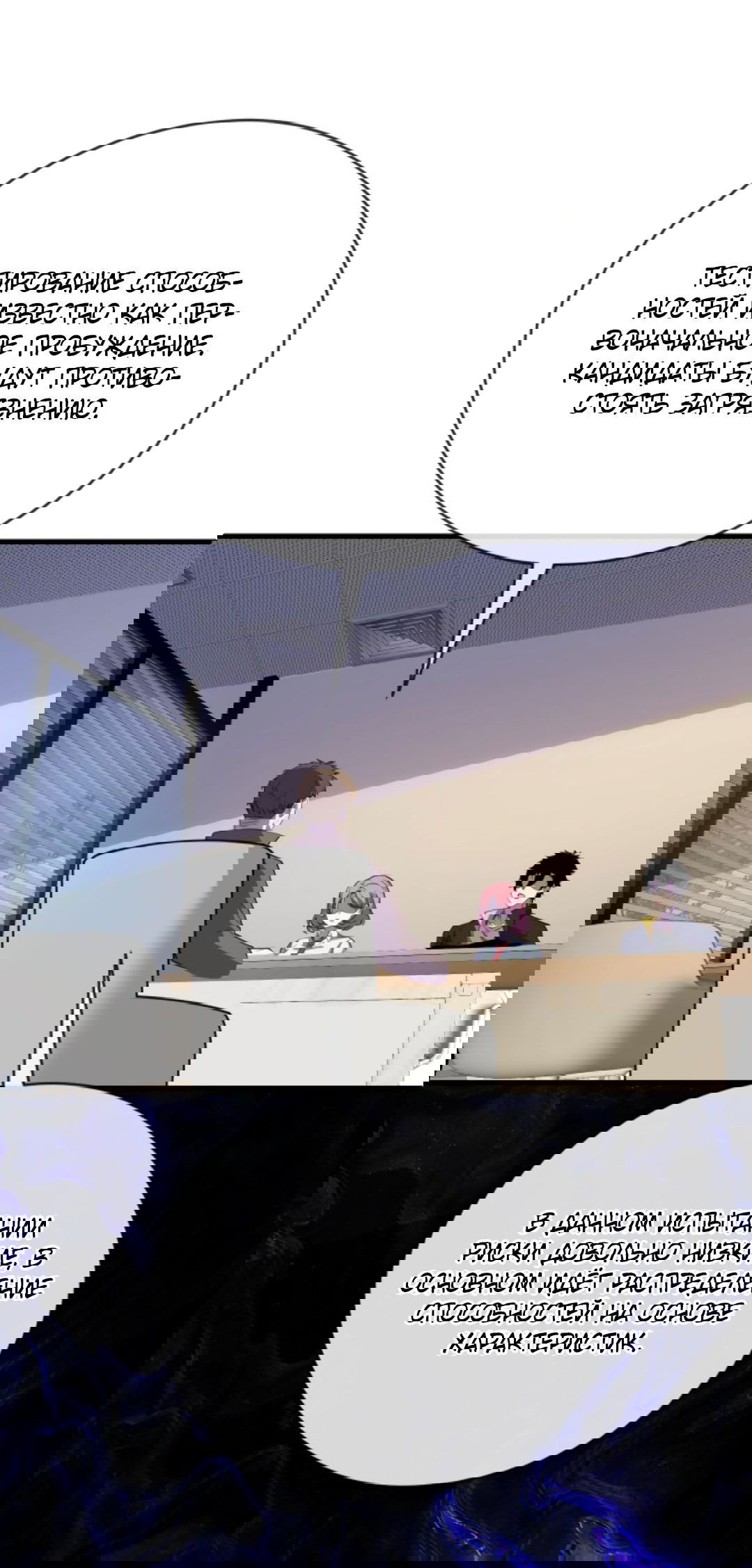 Манга Я могу казнить богов в одиночку! - Глава 59 Страница 26