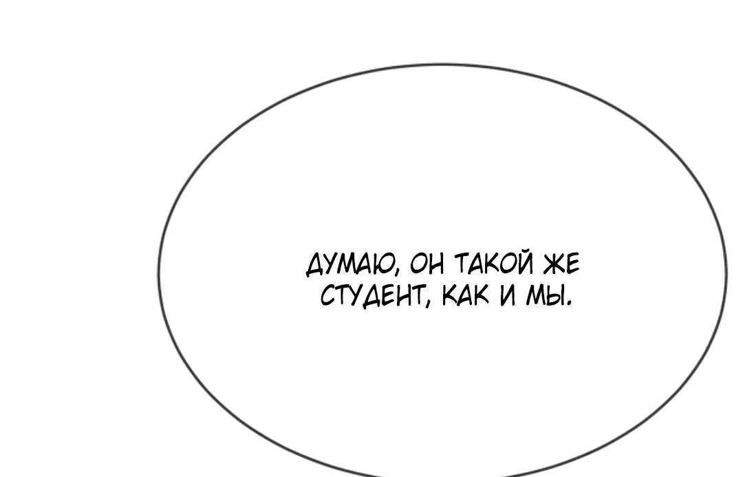 Манга Я могу казнить богов в одиночку! - Глава 59 Страница 10