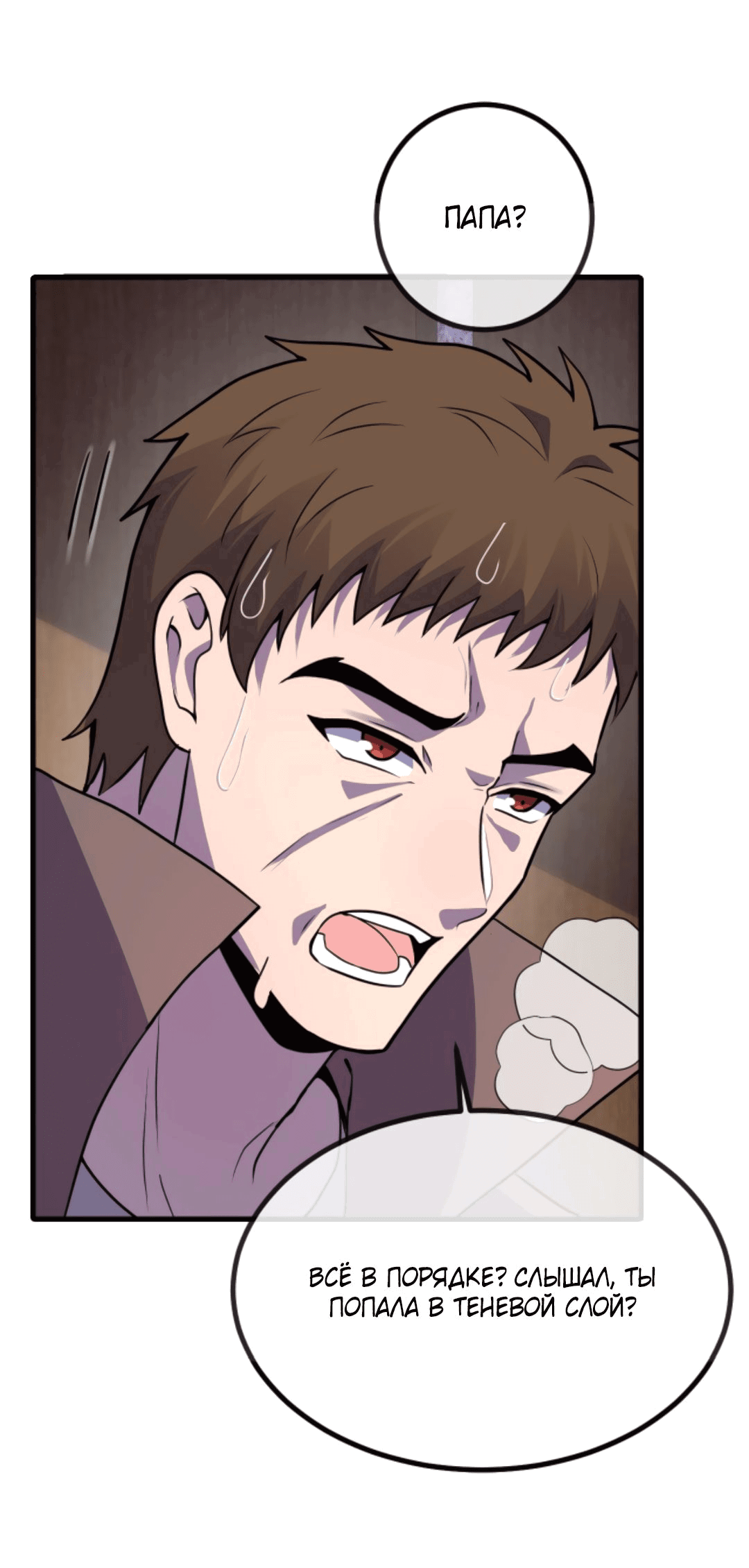 Манга Я могу казнить богов в одиночку! - Глава 59 Страница 18