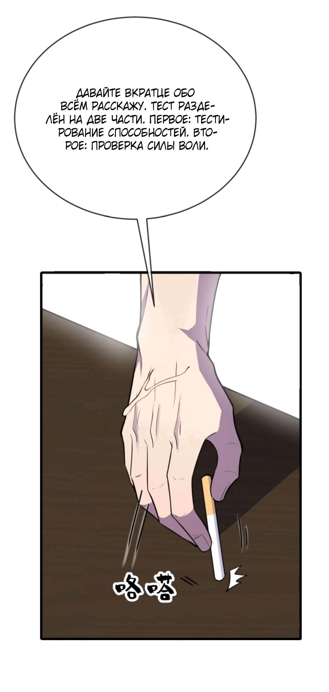 Манга Я могу казнить богов в одиночку! - Глава 59 Страница 25