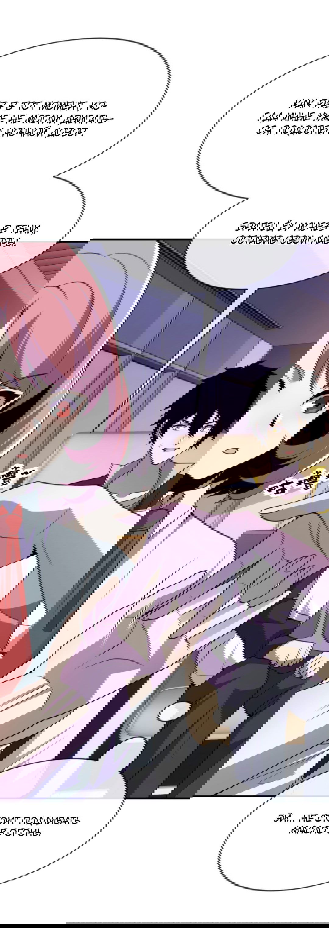 Манга Я могу казнить богов в одиночку! - Глава 59 Страница 5