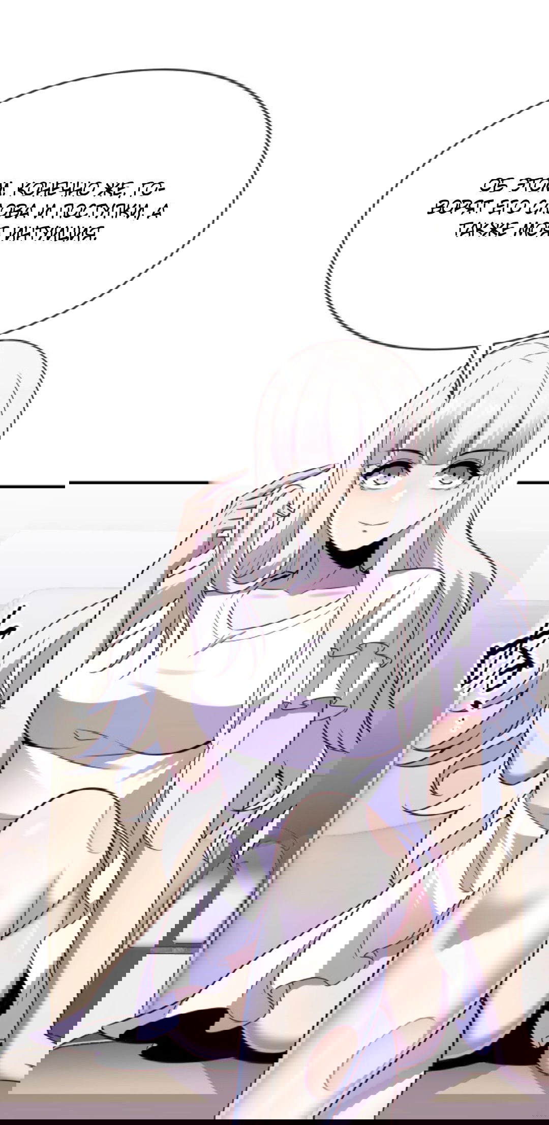 Манга Я могу казнить богов в одиночку! - Глава 59 Страница 12