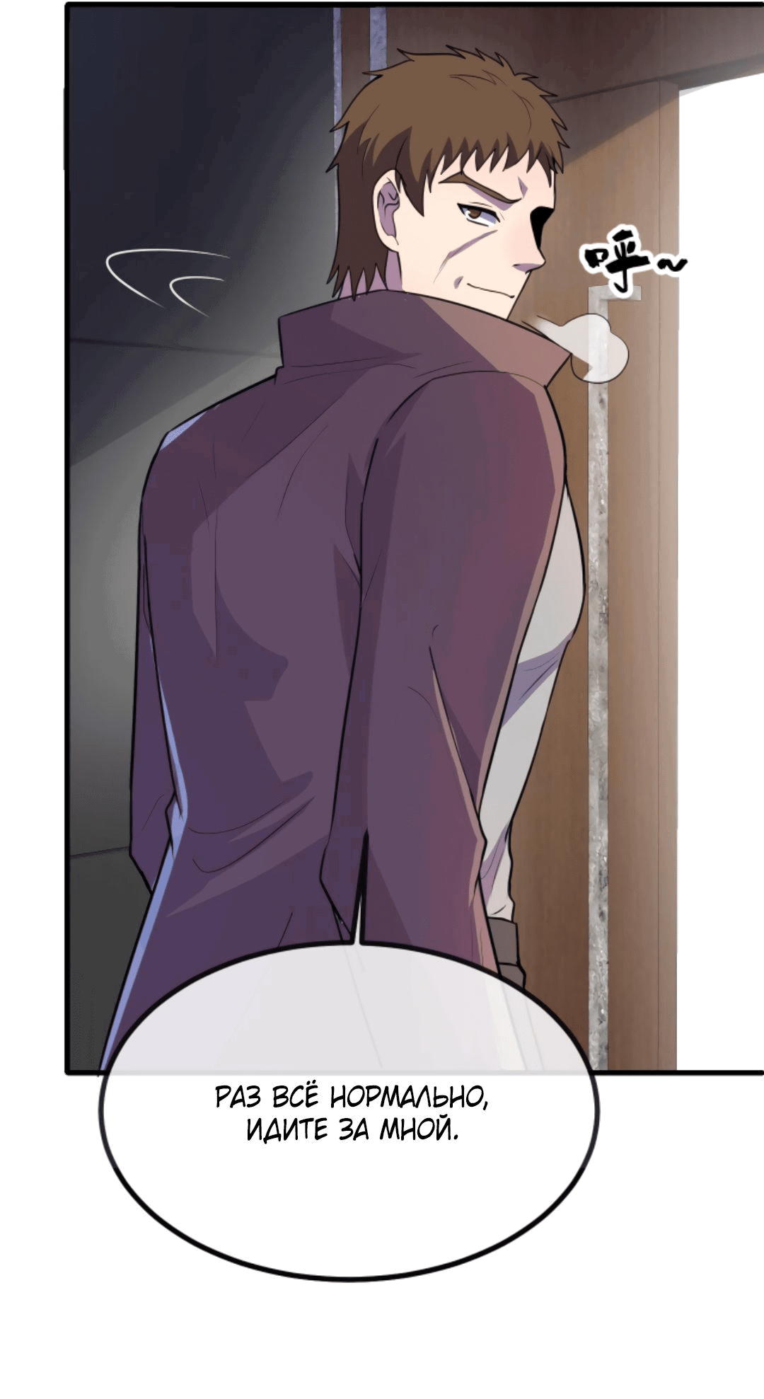 Манга Я могу казнить богов в одиночку! - Глава 59 Страница 20