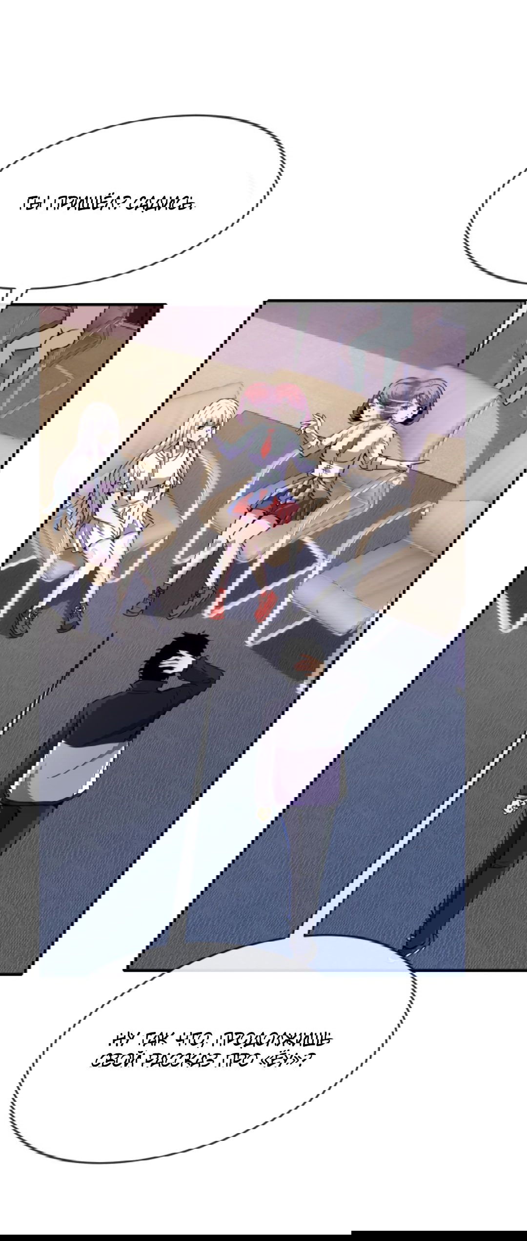 Манга Я могу казнить богов в одиночку! - Глава 59 Страница 3