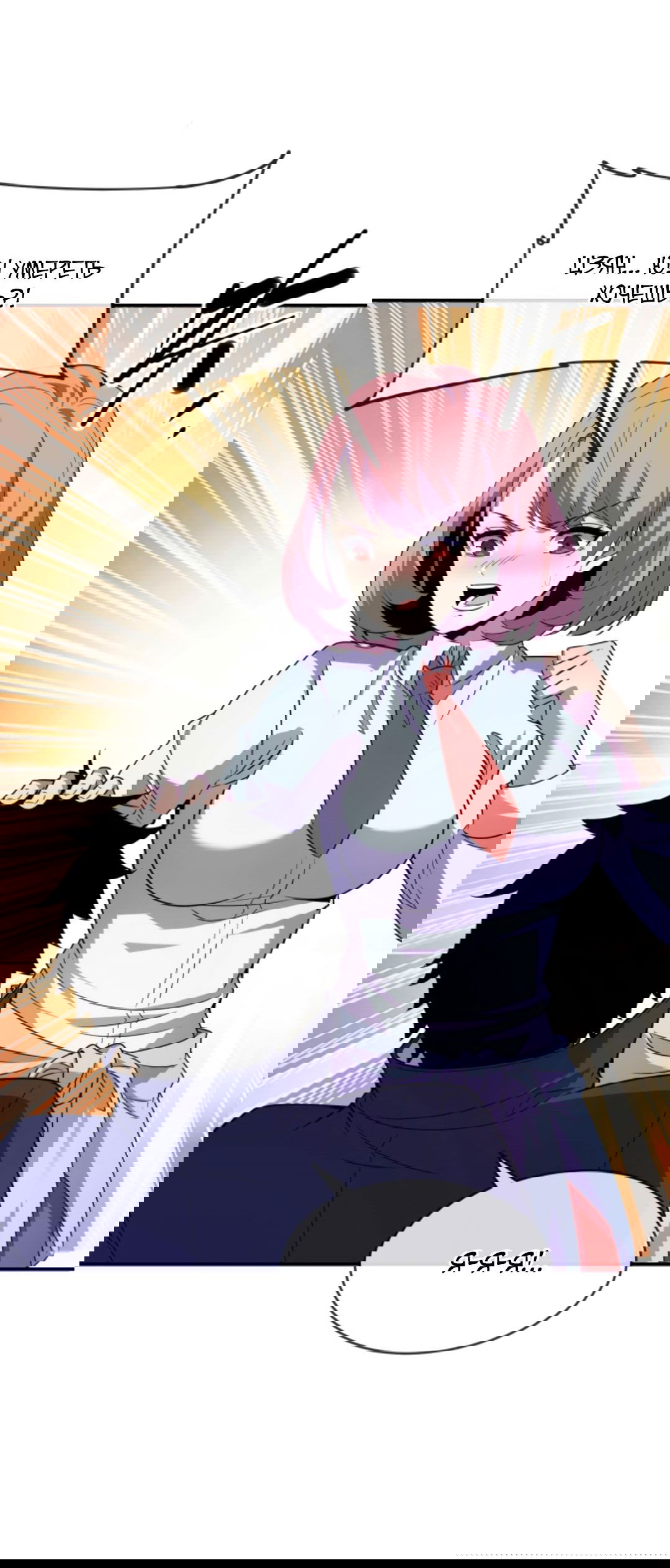 Манга Я могу казнить богов в одиночку! - Глава 59 Страница 16