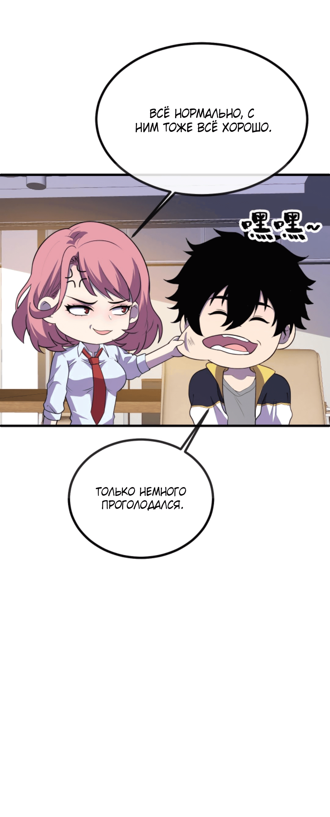 Манга Я могу казнить богов в одиночку! - Глава 59 Страница 19