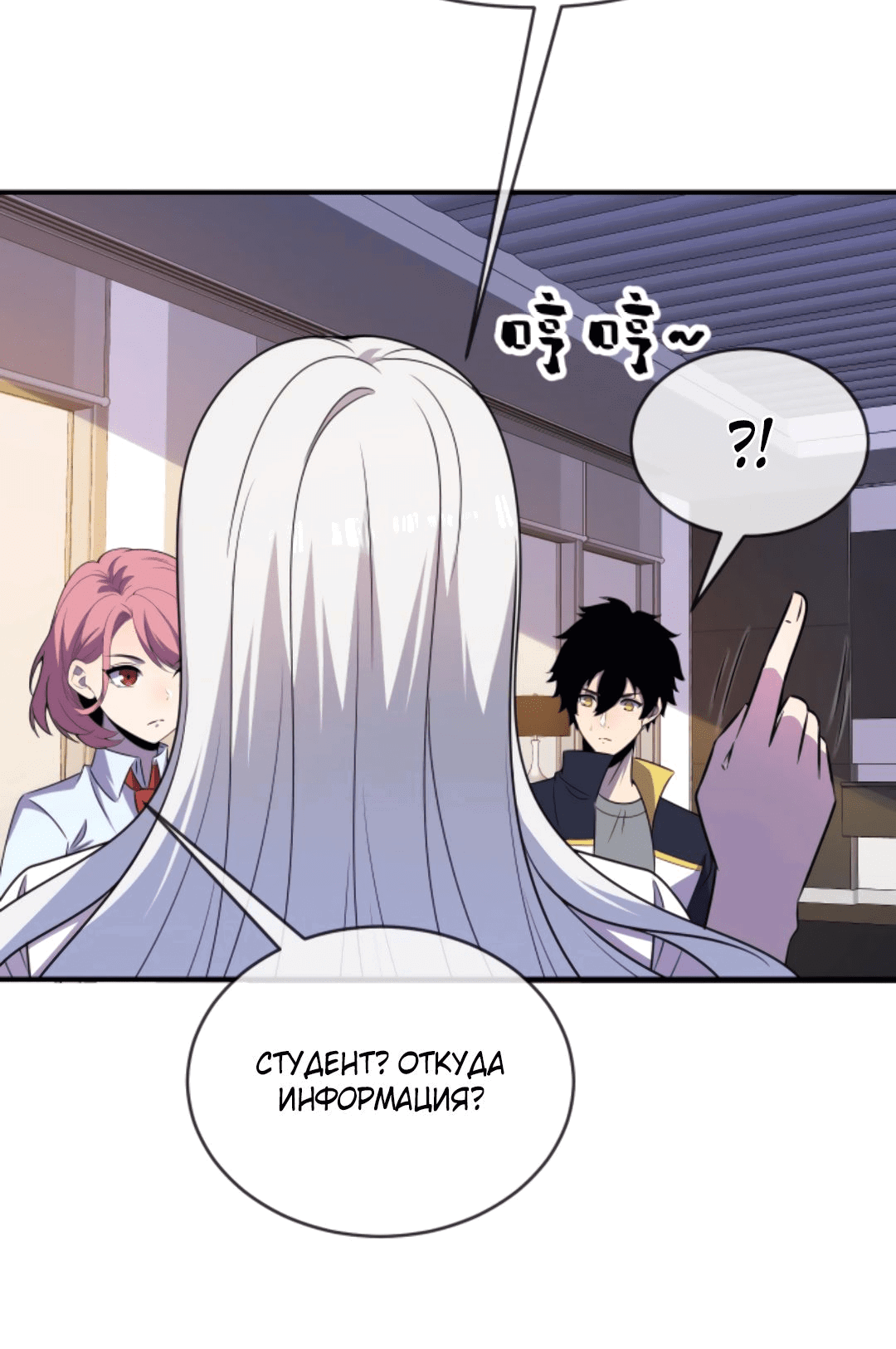 Манга Я могу казнить богов в одиночку! - Глава 59 Страница 11