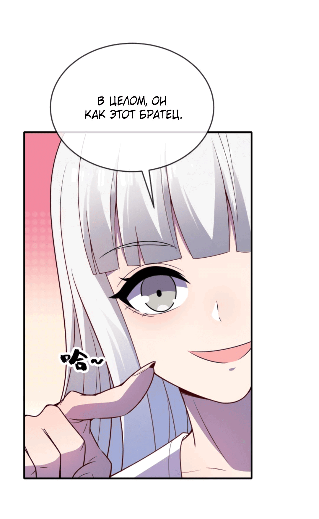 Манга Я могу казнить богов в одиночку! - Глава 59 Страница 14