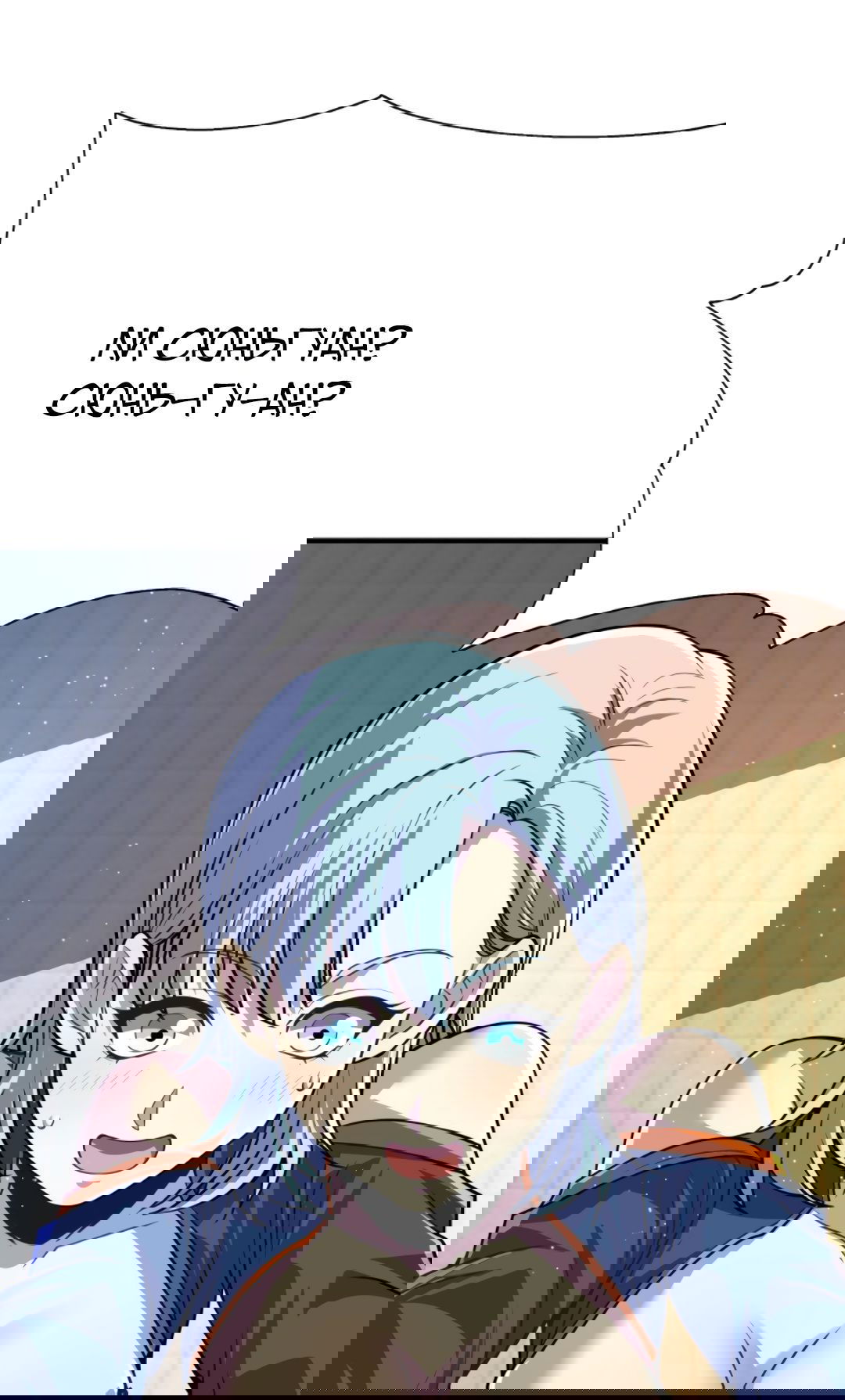 Манга Я могу казнить богов в одиночку! - Глава 58 Страница 25