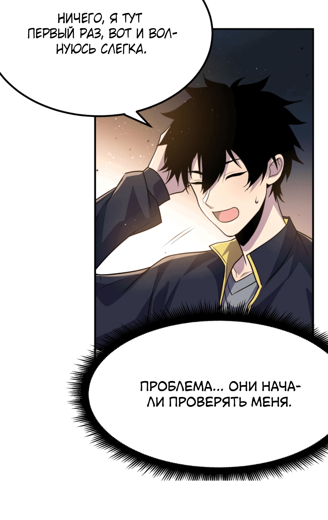 Манга Я могу казнить богов в одиночку! - Глава 58 Страница 42