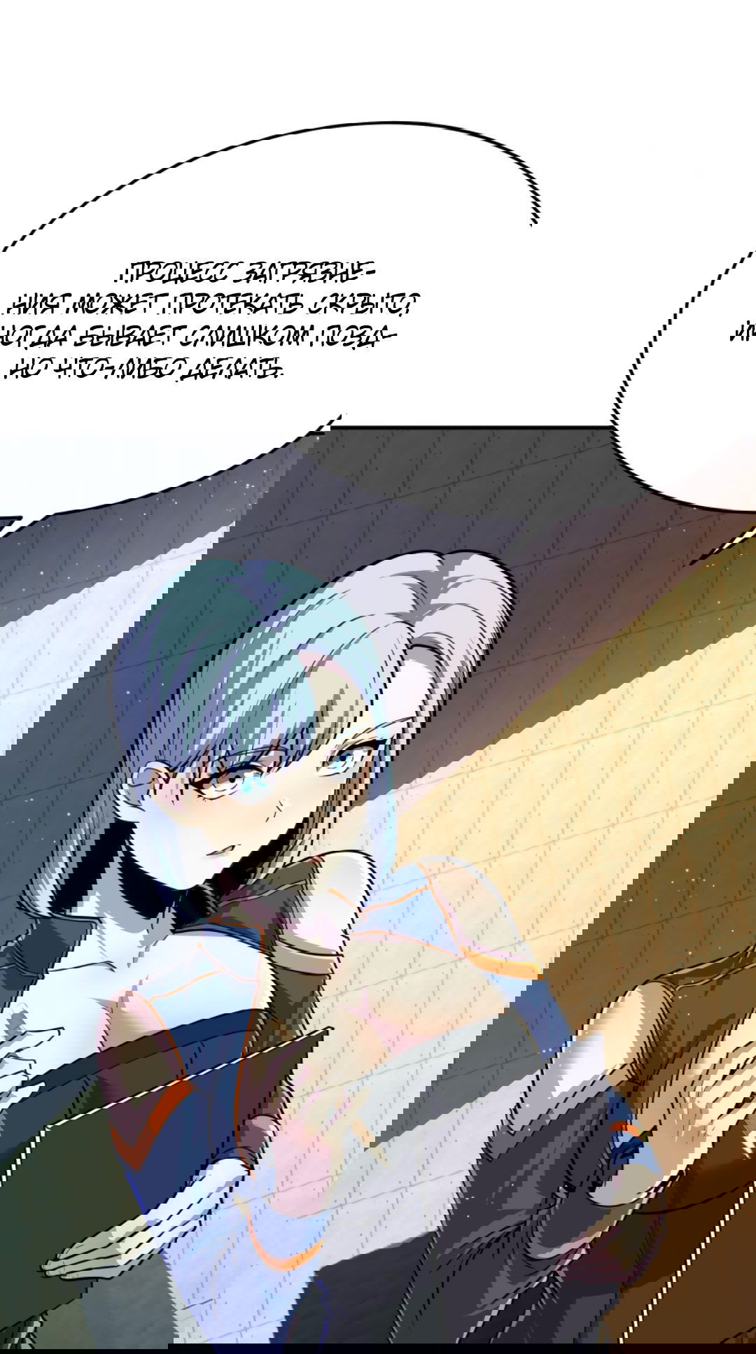 Манга Я могу казнить богов в одиночку! - Глава 58 Страница 12