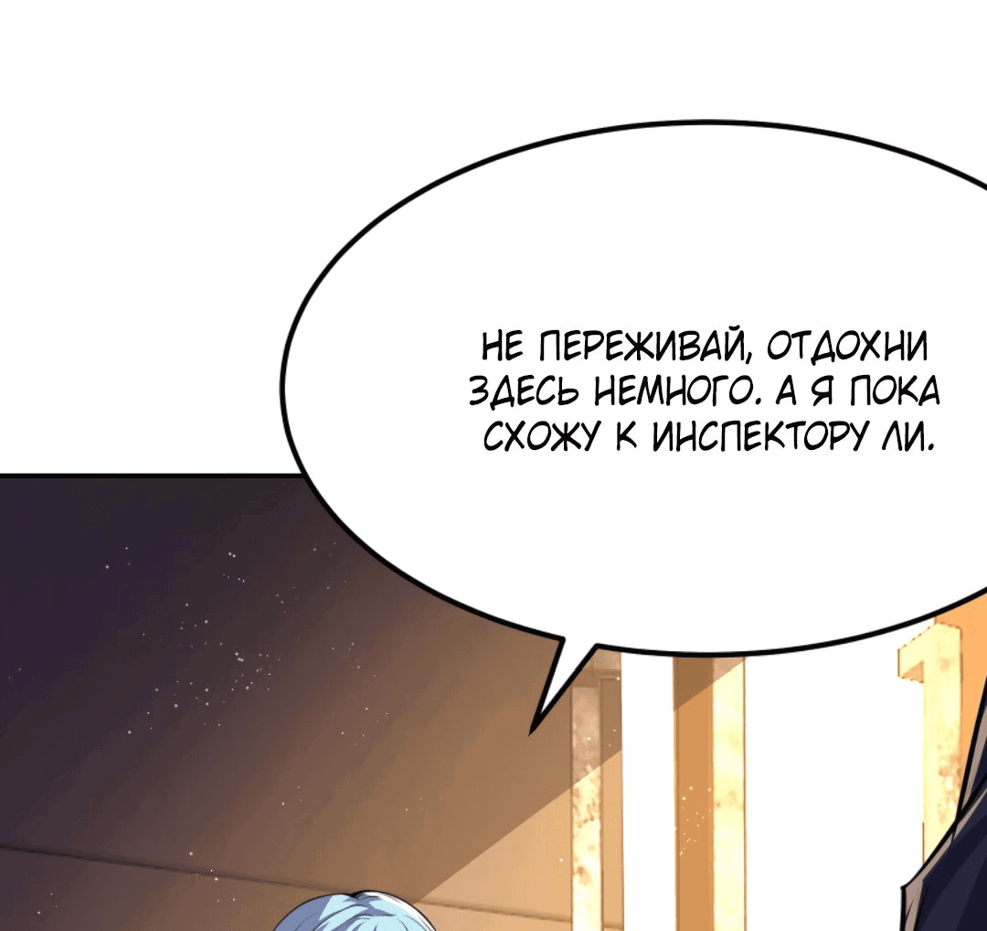 Манга Я могу казнить богов в одиночку! - Глава 58 Страница 43