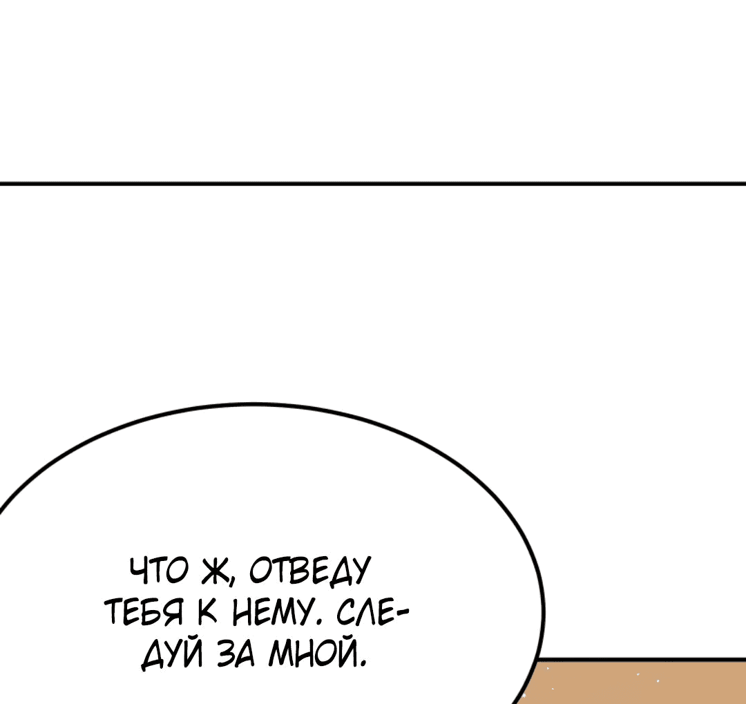 Манга Я могу казнить богов в одиночку! - Глава 58 Страница 32