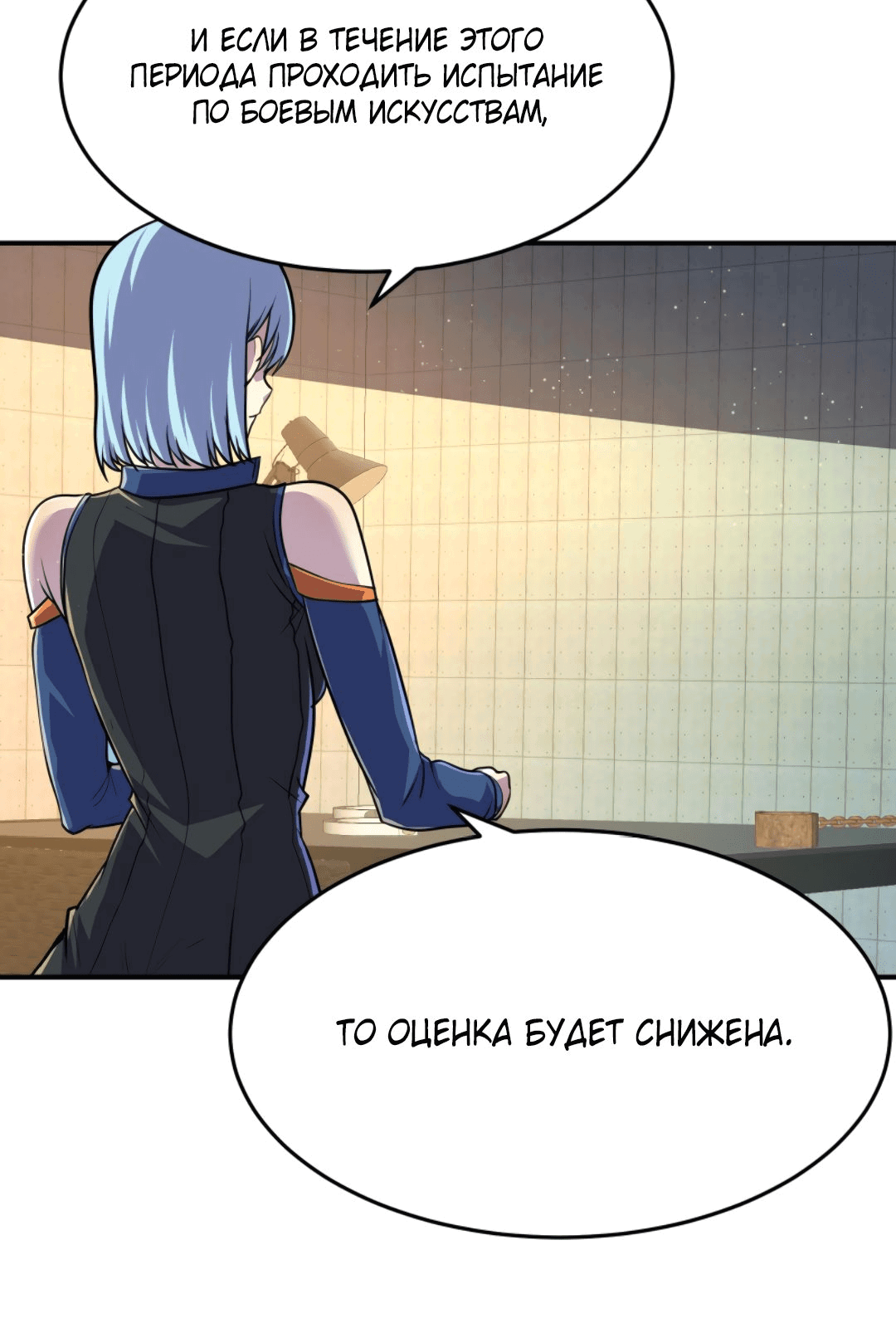 Манга Я могу казнить богов в одиночку! - Глава 58 Страница 9