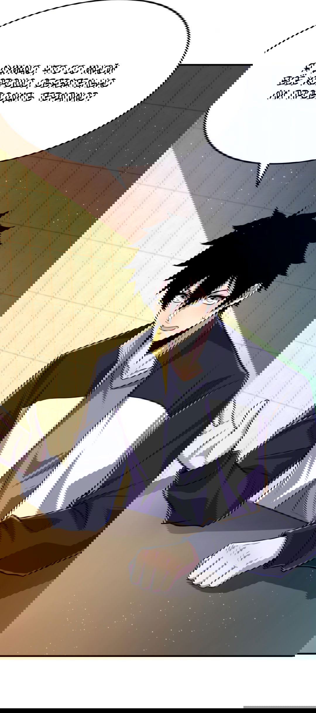 Манга Я могу казнить богов в одиночку! - Глава 58 Страница 11