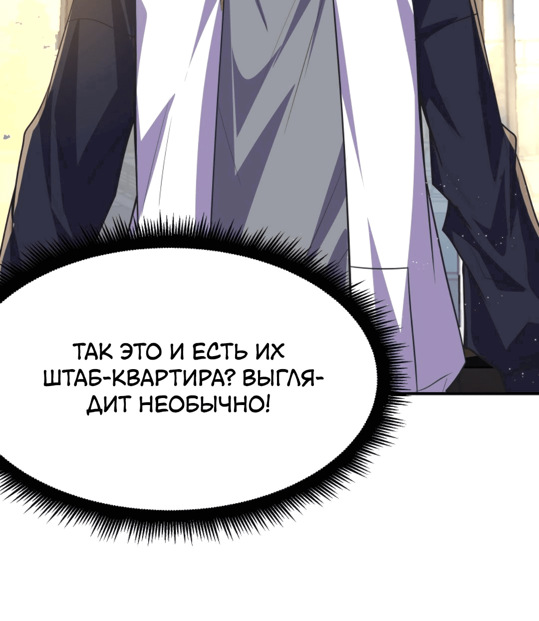 Манга Я могу казнить богов в одиночку! - Глава 58 Страница 38