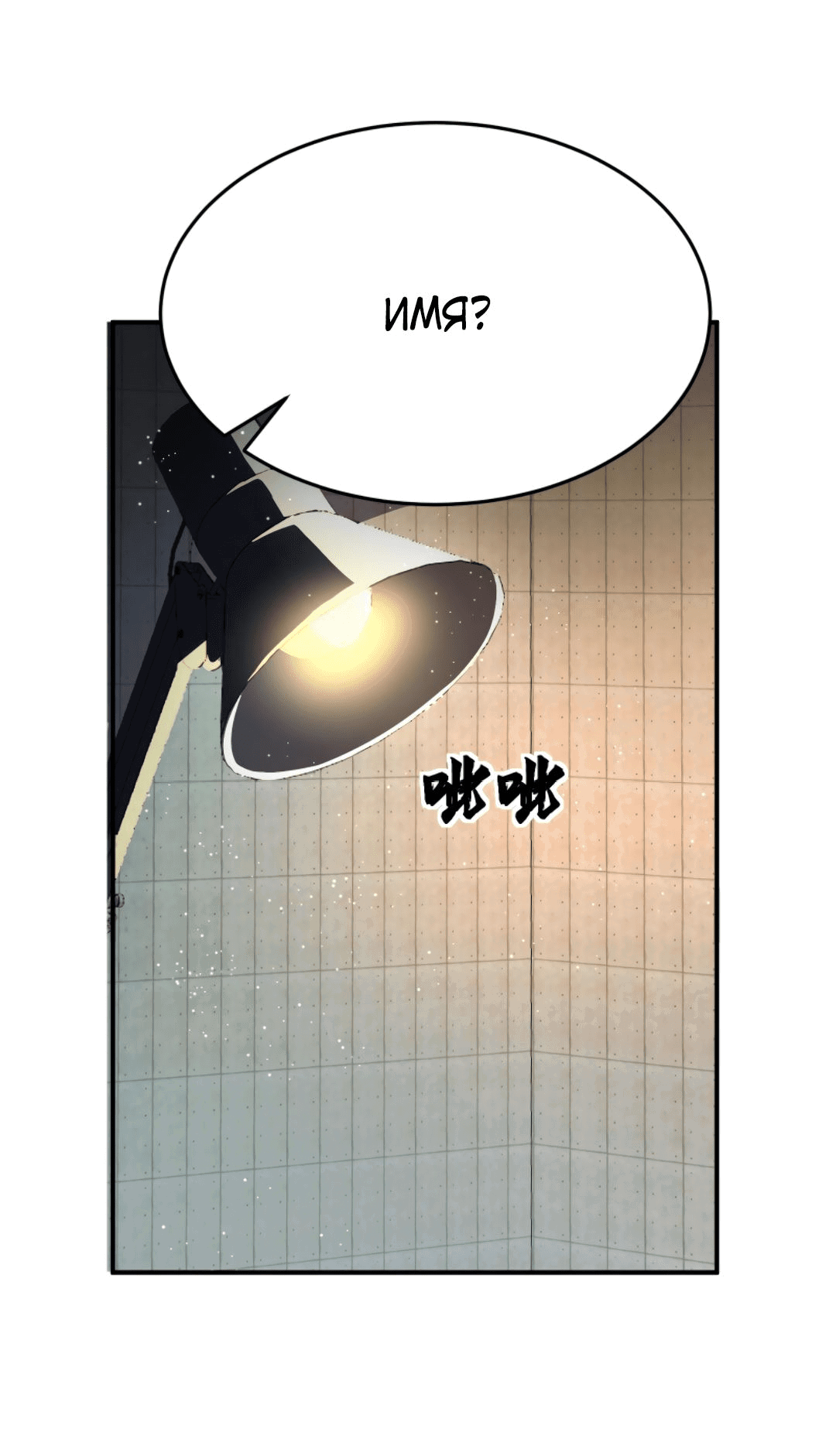 Манга Я могу казнить богов в одиночку! - Глава 58 Страница 3