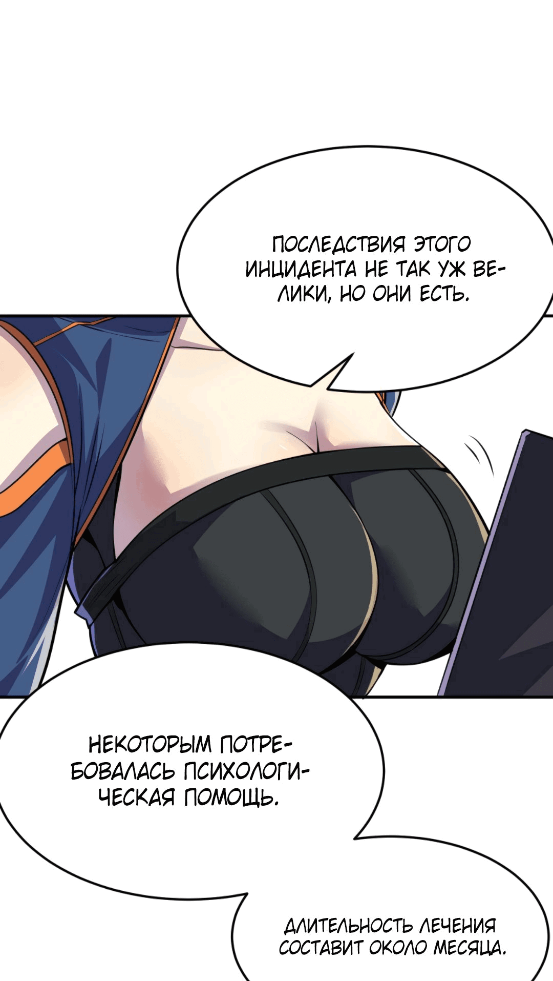 Манга Я могу казнить богов в одиночку! - Глава 58 Страница 7