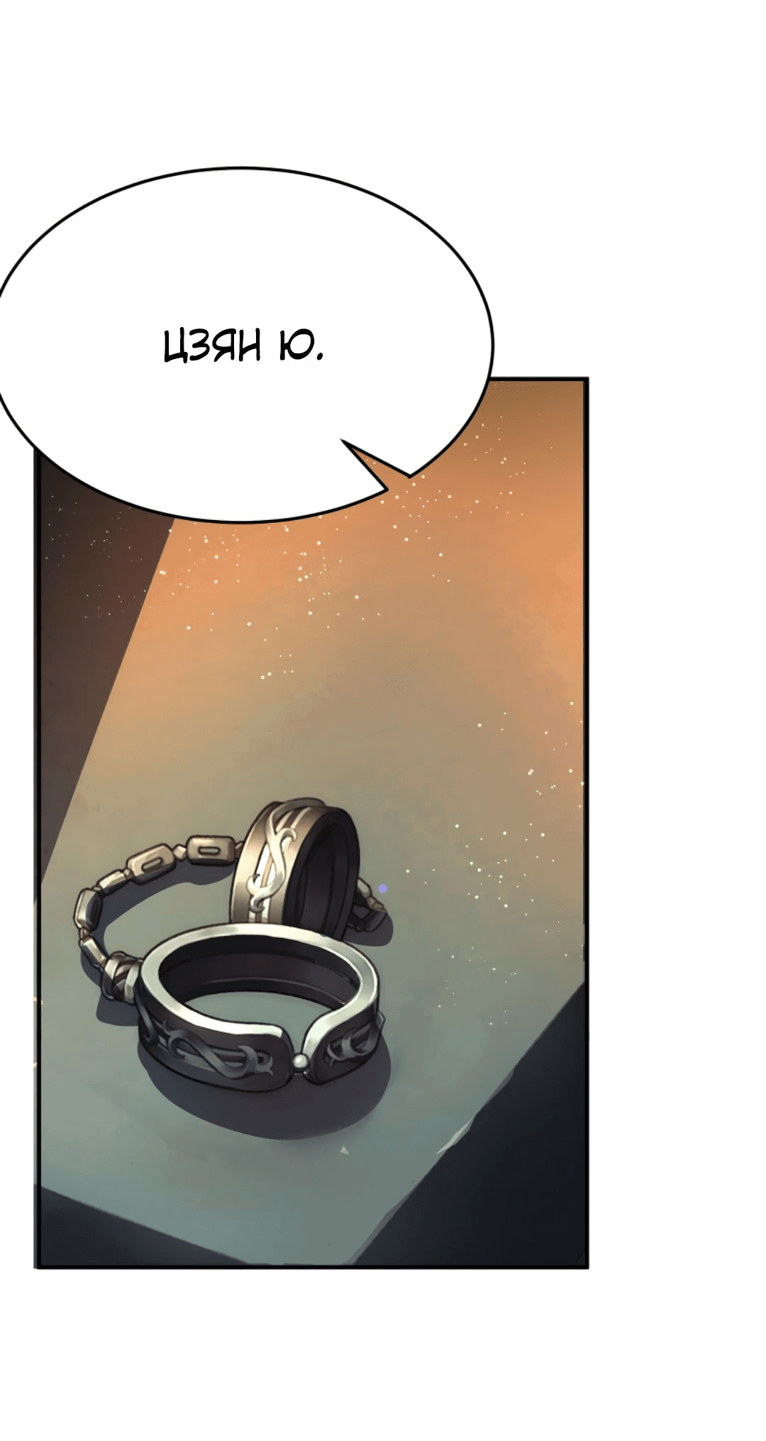 Манга Я могу казнить богов в одиночку! - Глава 58 Страница 4