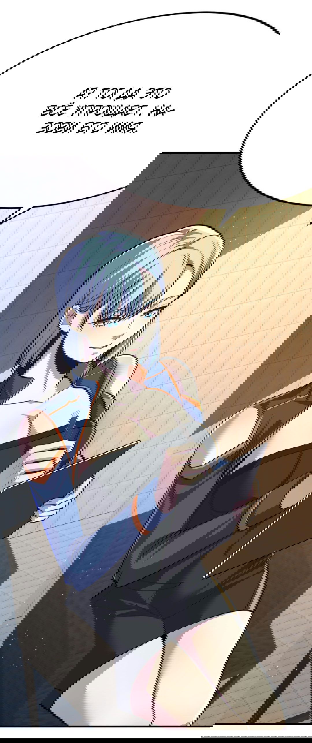 Манга Я могу казнить богов в одиночку! - Глава 58 Страница 22